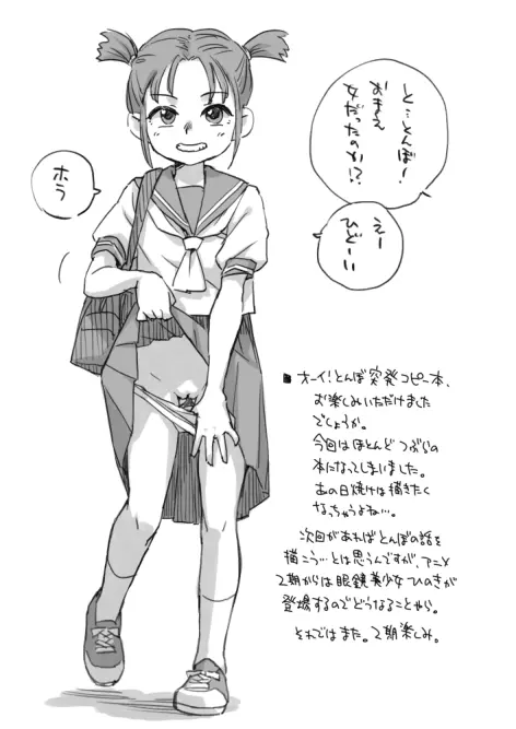 オーイ！と〇ぼ 突発コピー本 - page7