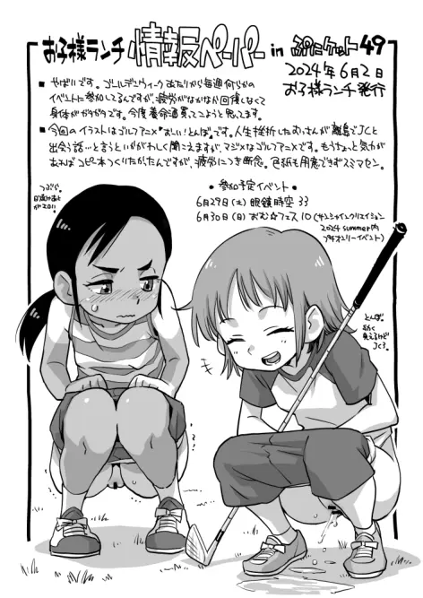 オーイ！と〇ぼ 突発コピー本 - page8