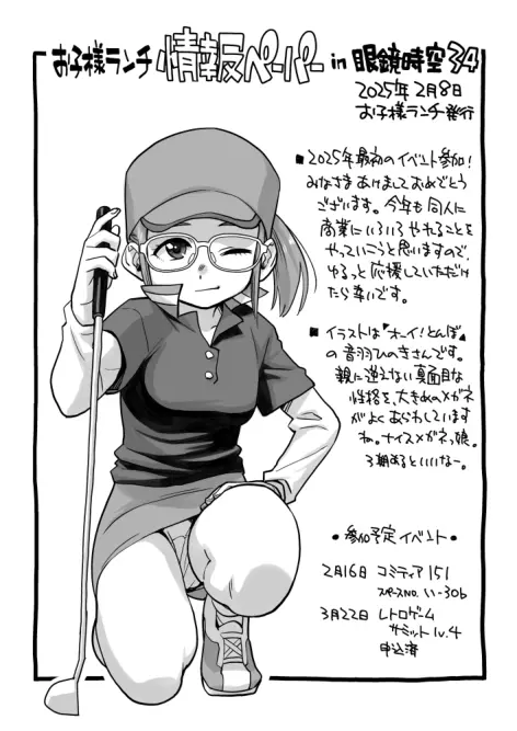 オーイ！と〇ぼ 突発コピー本 - page9