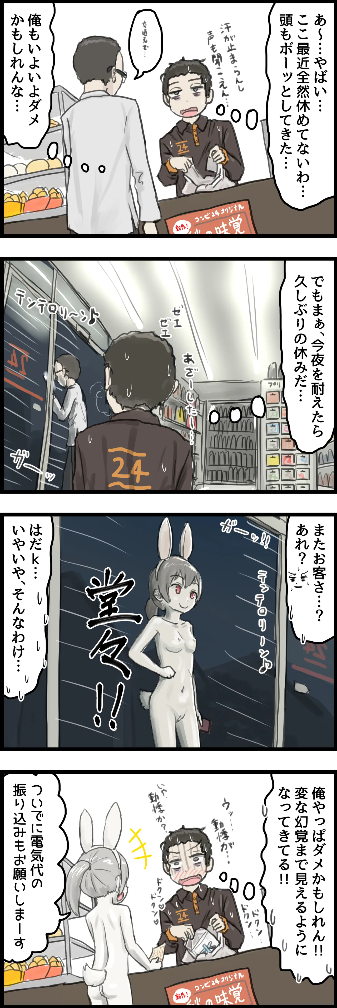 うさぎの日のエロ女子会 ドレスコードは全裸にうさぎのボディペイント - page35