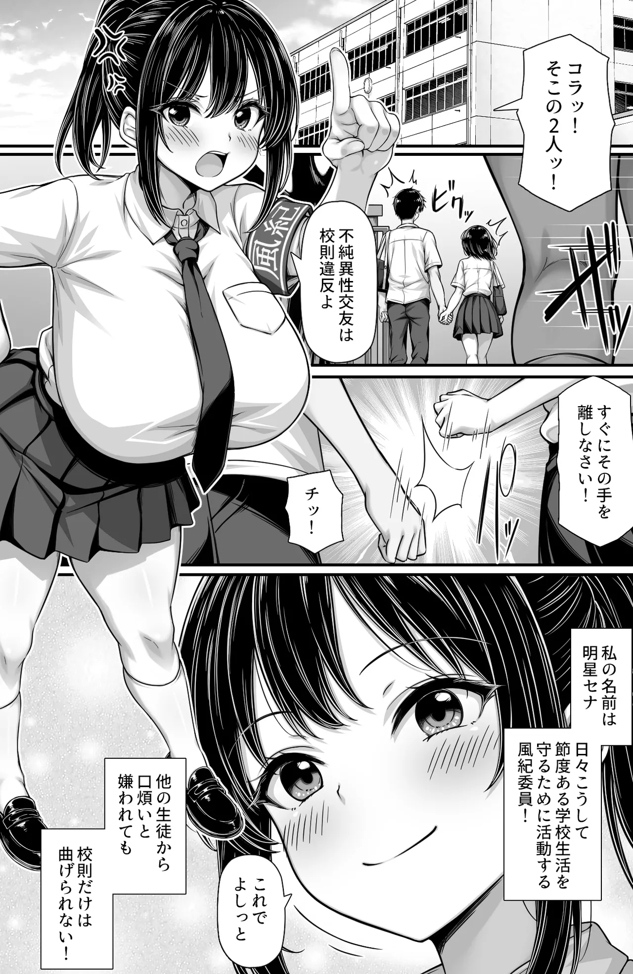 ムラムラ風紀委員は校内チクニーが止められない - page2