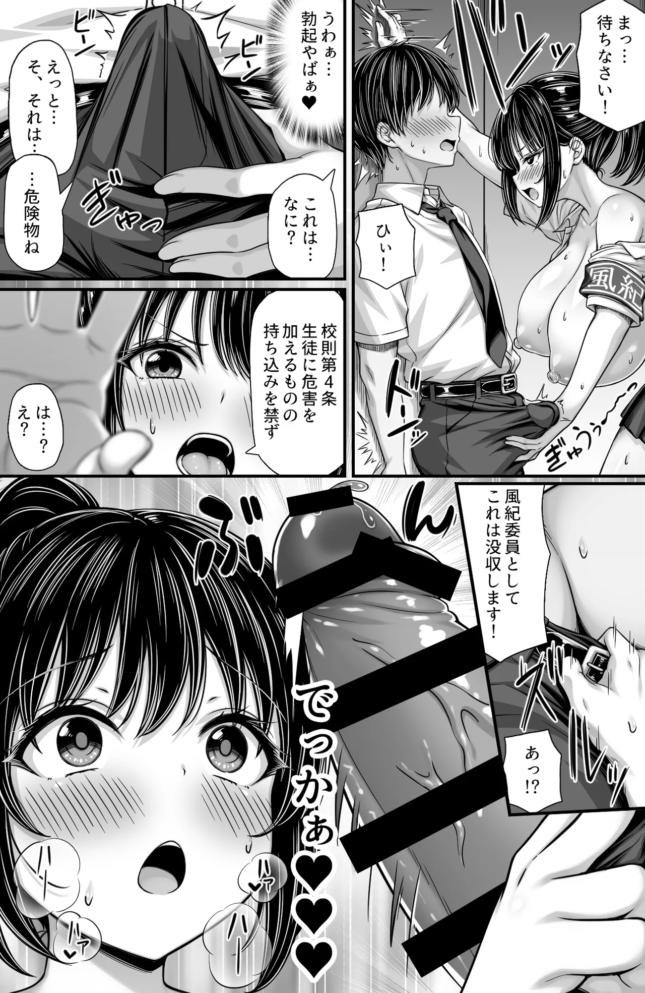 ムラムラ風紀委員は校内チクニーが止められない - page5