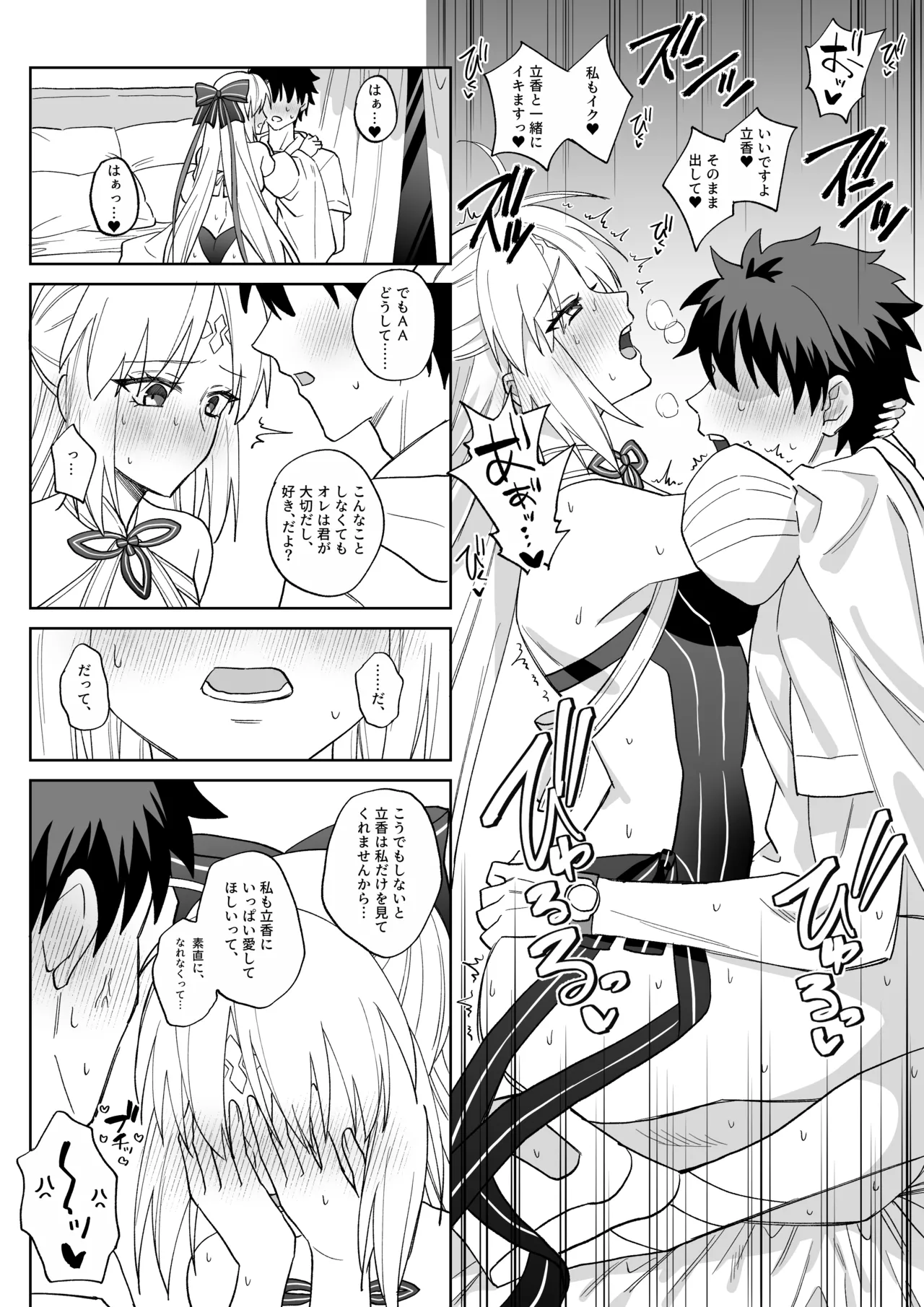 A・Aとイチャラブ媚薬えっち - page3