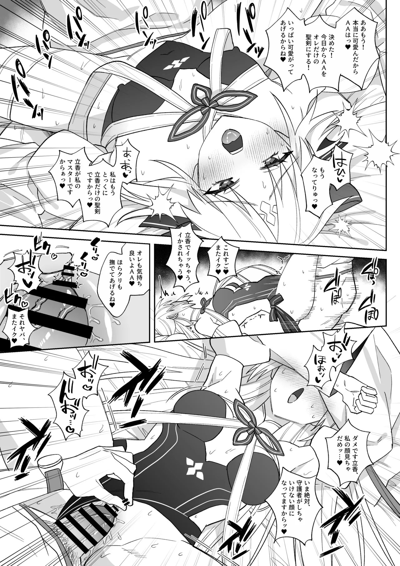 A・Aとイチャラブ媚薬えっち - page4