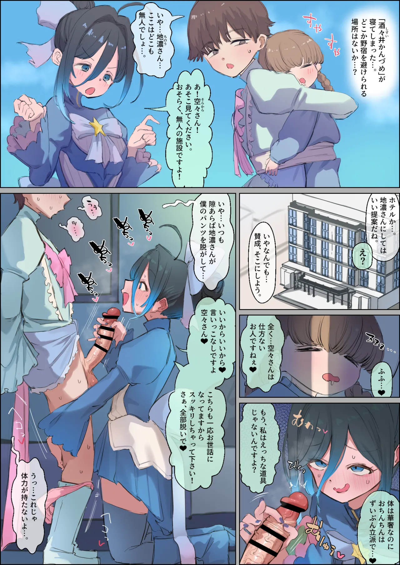 地濃鑿 ちん嗅ぎフェラ&べろキス正常位 8p漫画❤