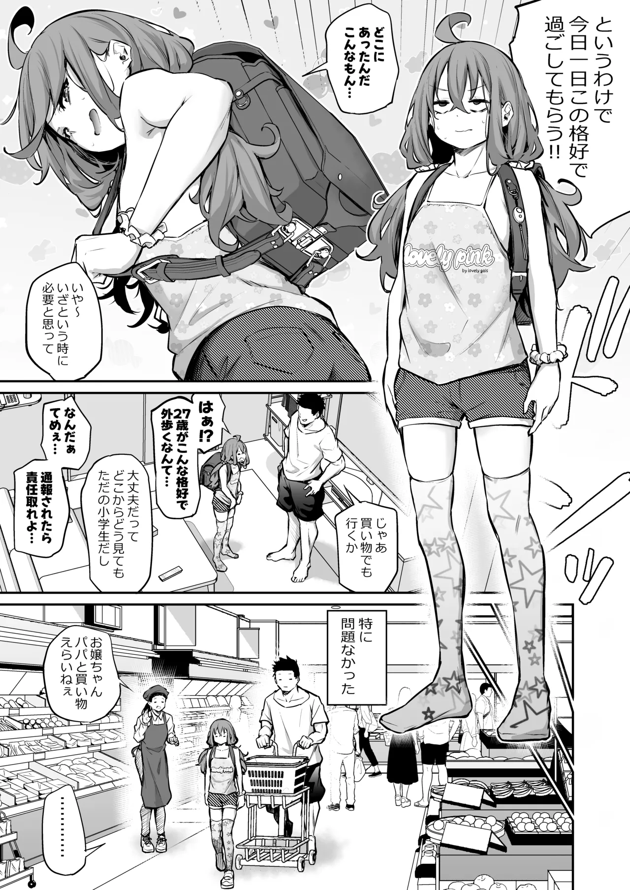 久しぶりの身長差マックス夫婦 - page2