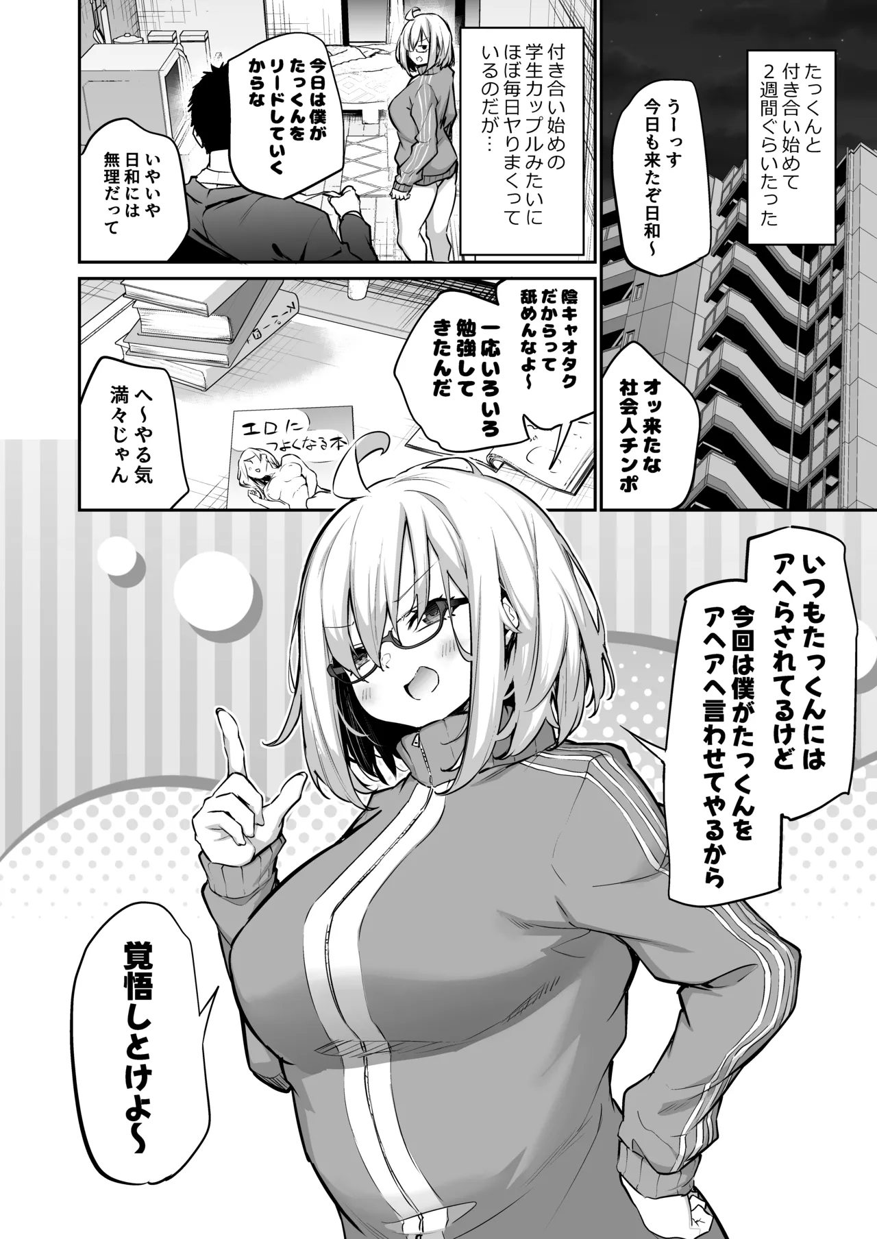 [あいらんどう 新作 風呂キャン陰キャ女、初彼氏チンポでメスになる 後日談 - page2