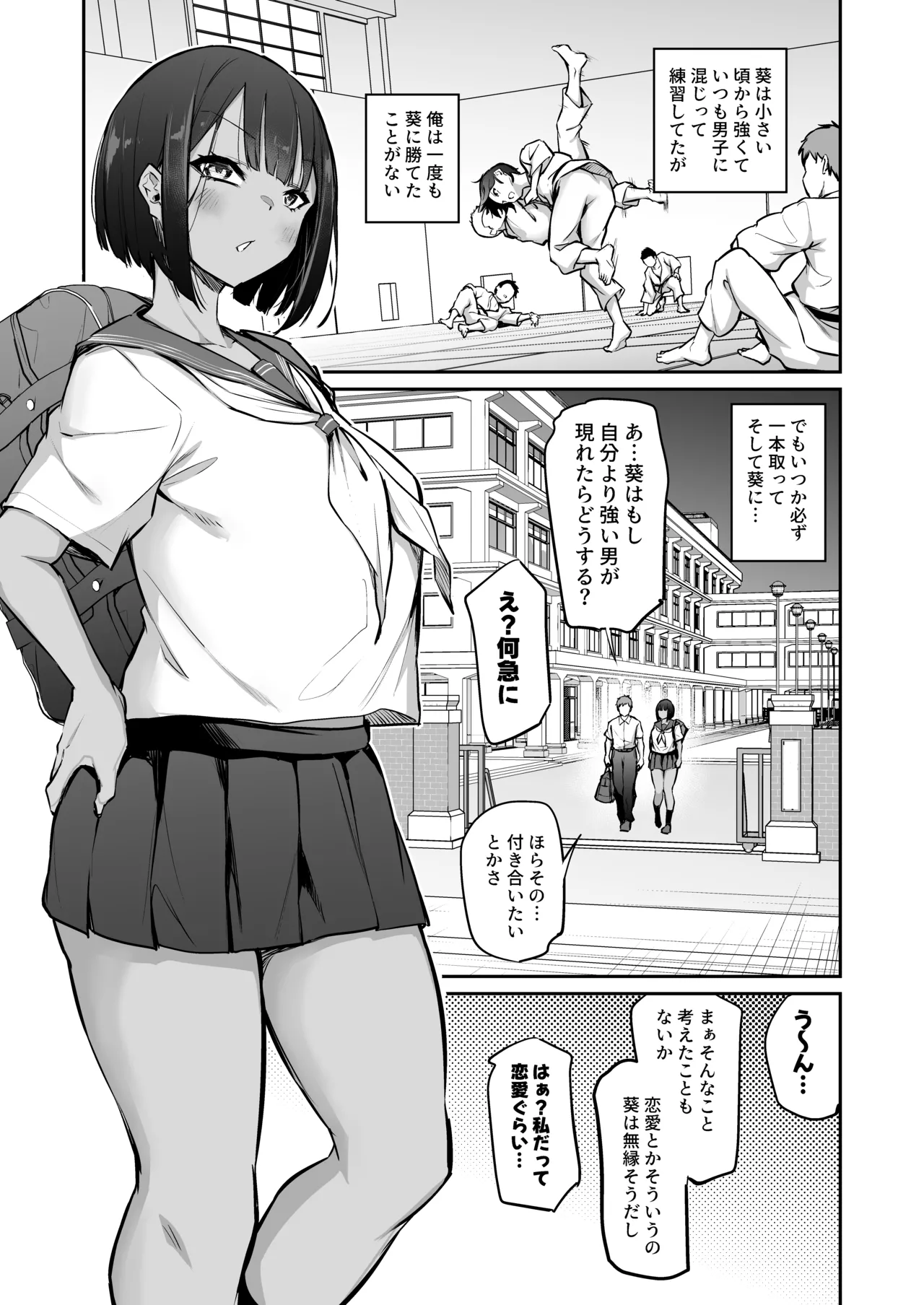 お前のこと好きになるの俺ぐらいだろと思っていたのに - page2
