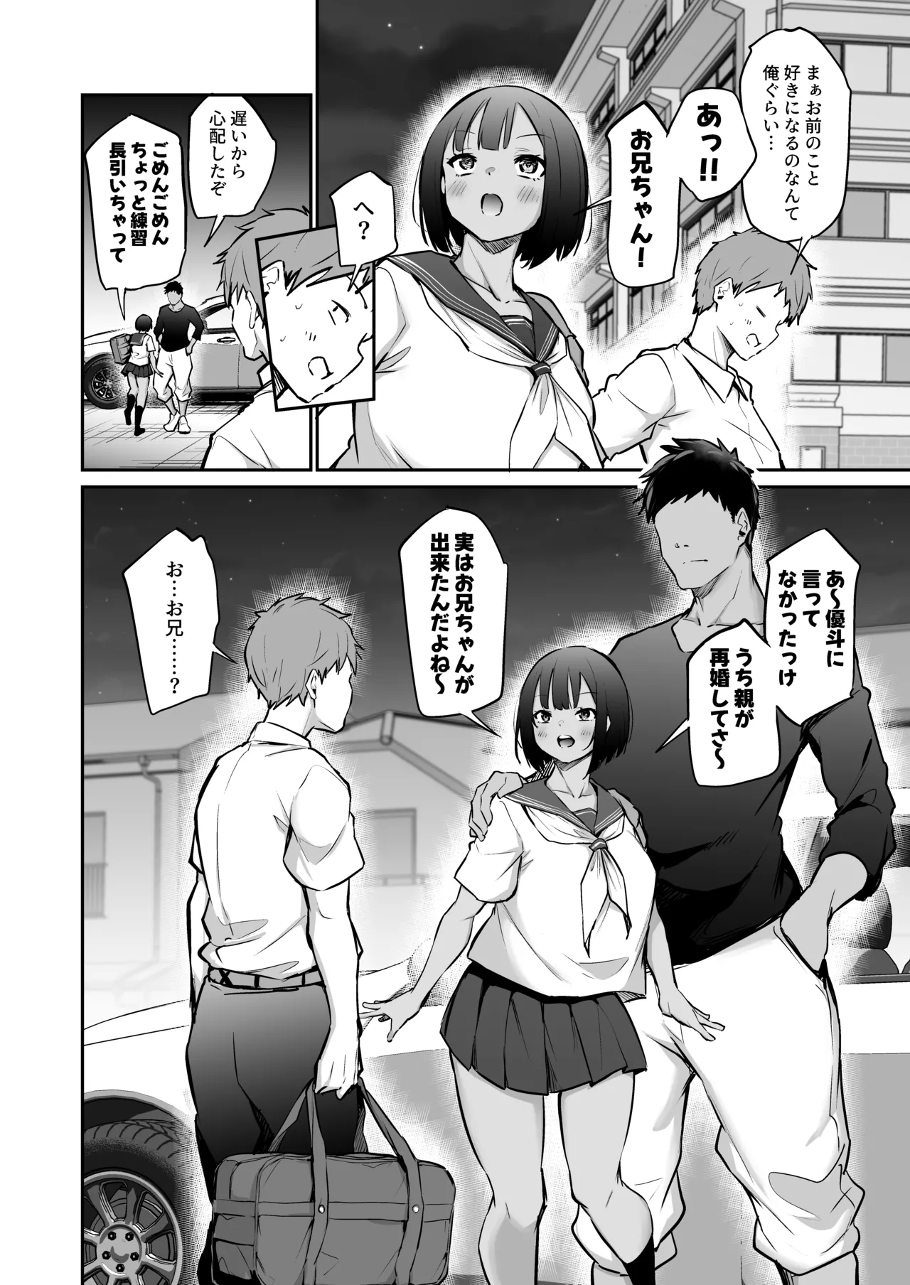 お前のこと好きになるの俺ぐらいだろと思っていたのに - page3
