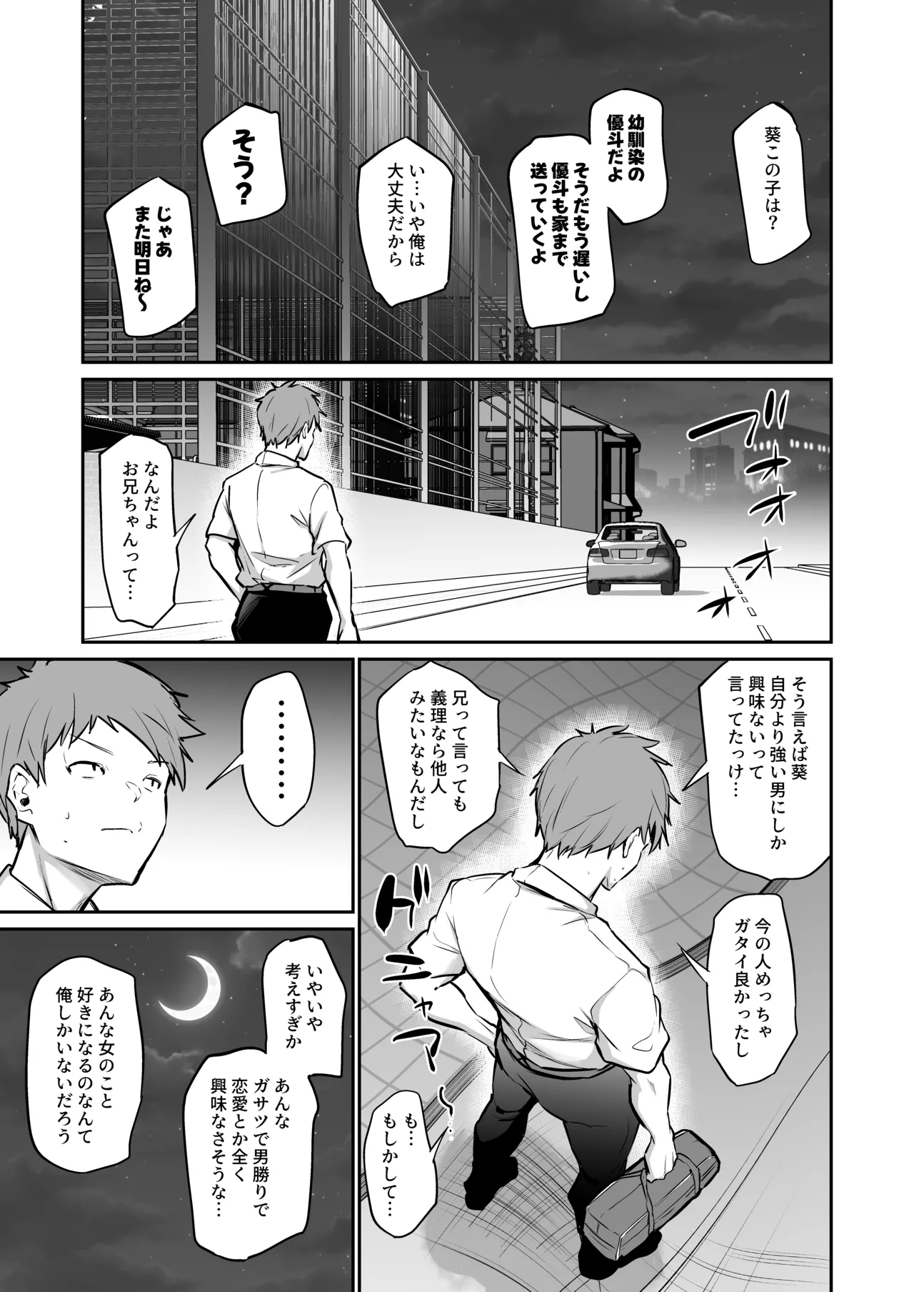 お前のこと好きになるの俺ぐらいだろと思っていたのに - page4