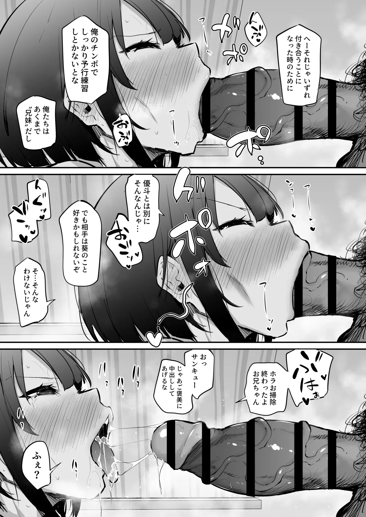 お前のこと好きになるの俺ぐらいだろと思っていたのに - page9