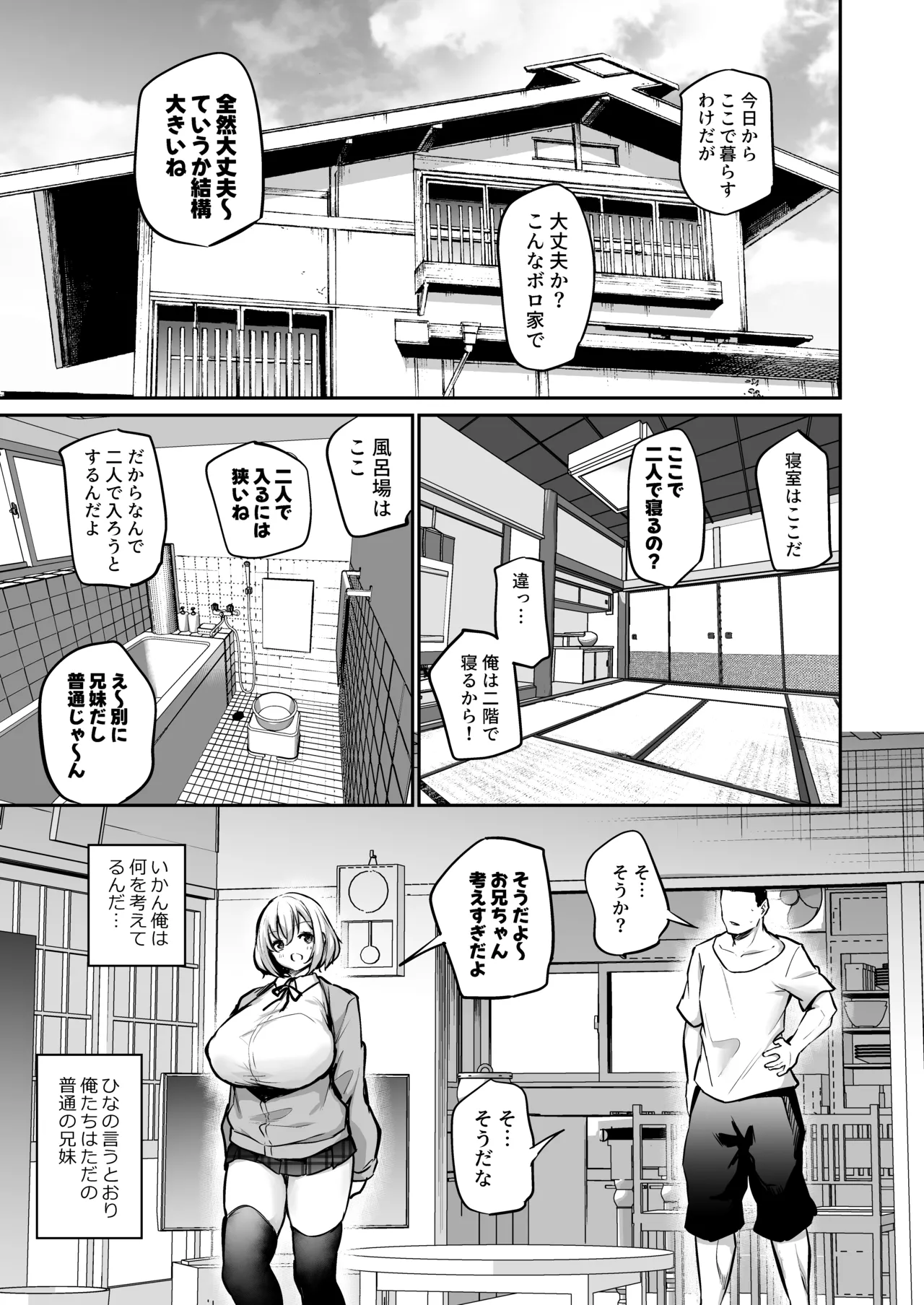 やたら発育のいい義妹と田舎暮らし - page2