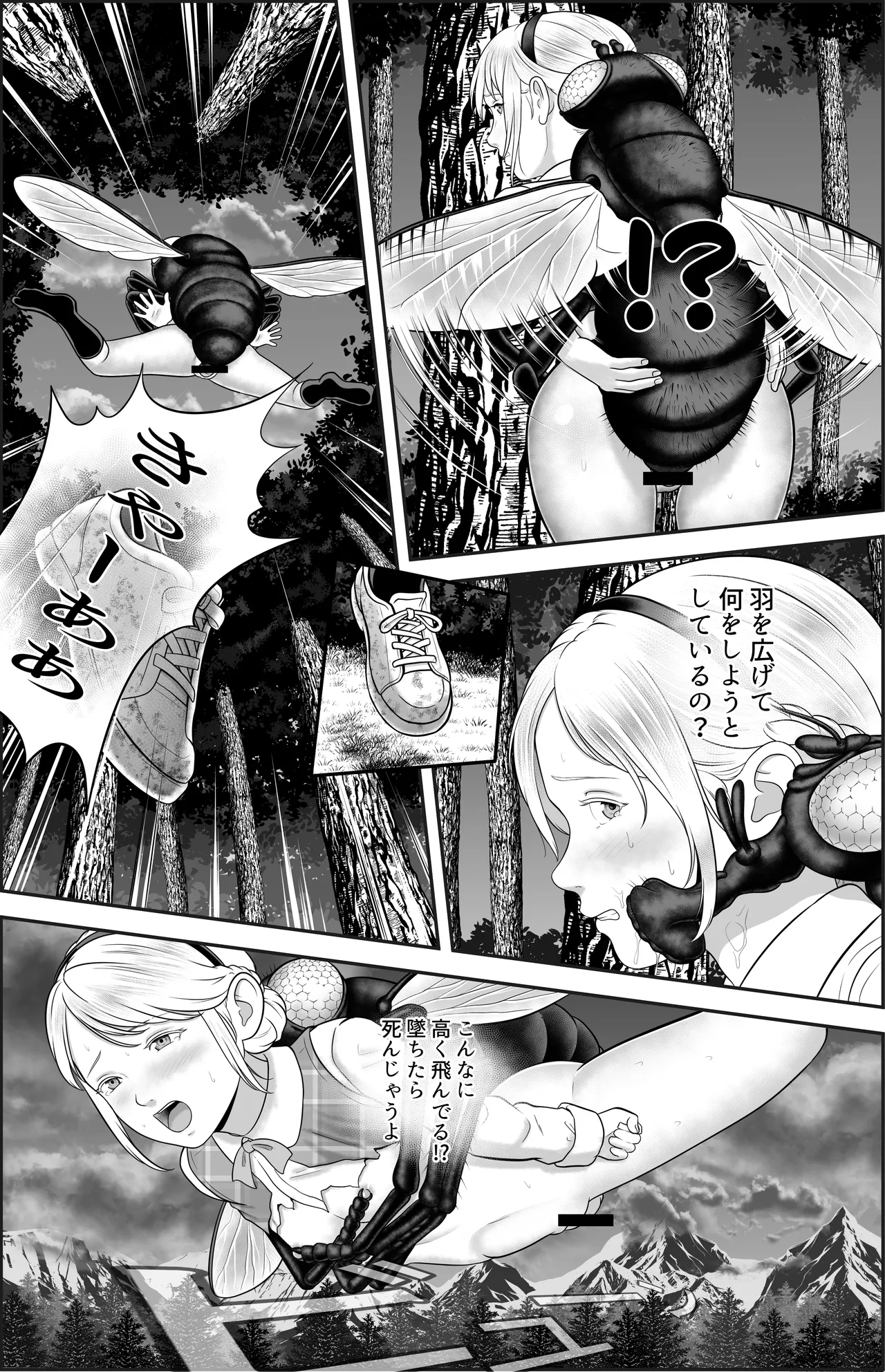 Re 蟲の森 - page7