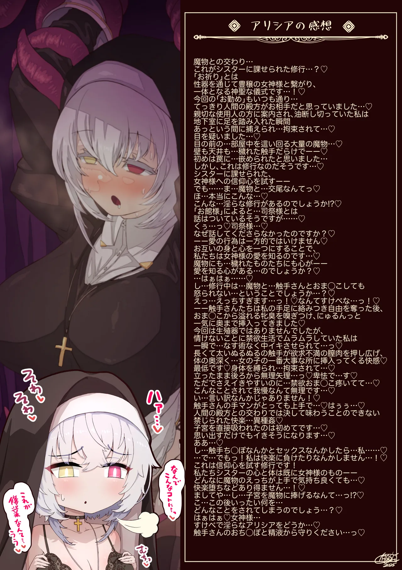 シスターアリシアのひみつの触手修行 - page13
