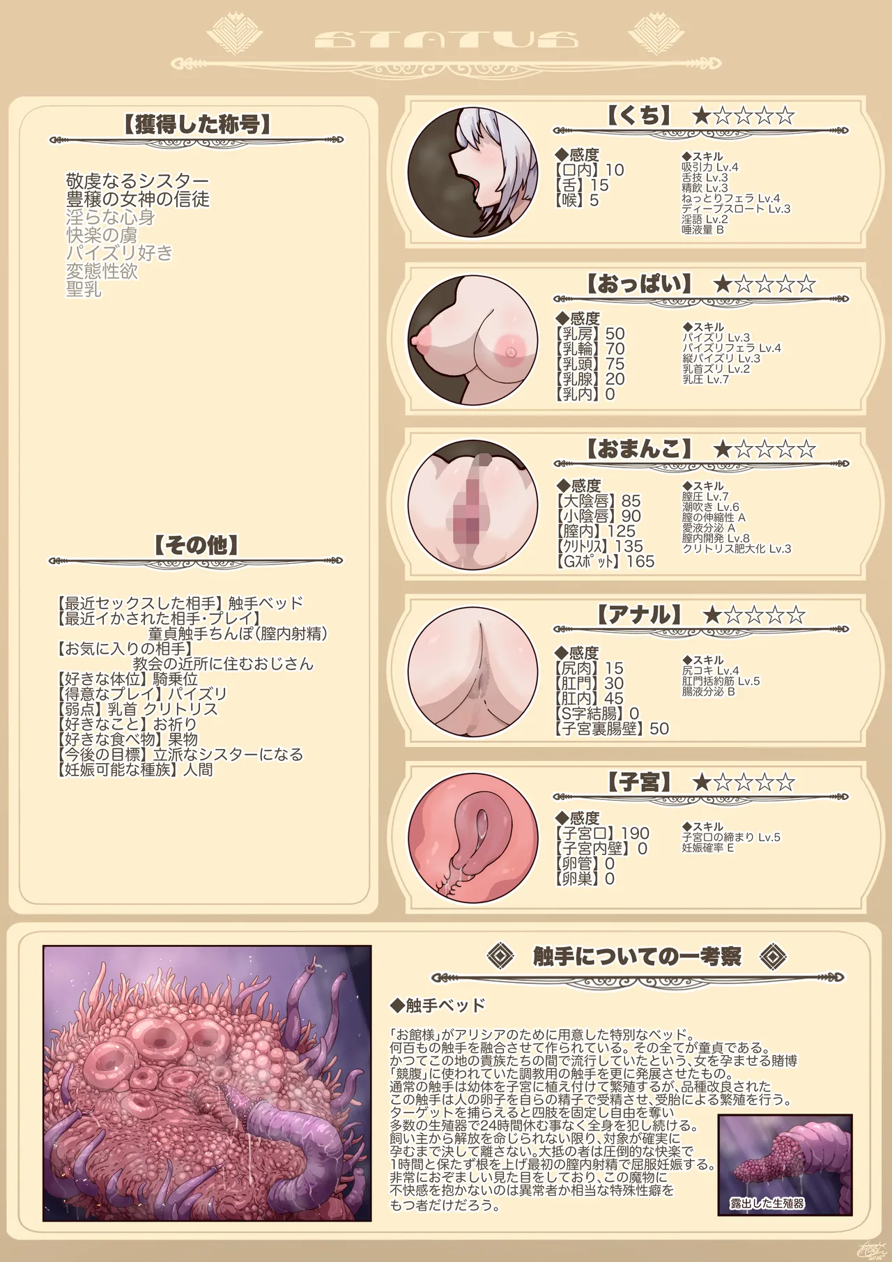 シスターアリシアのひみつの触手修行 - page22