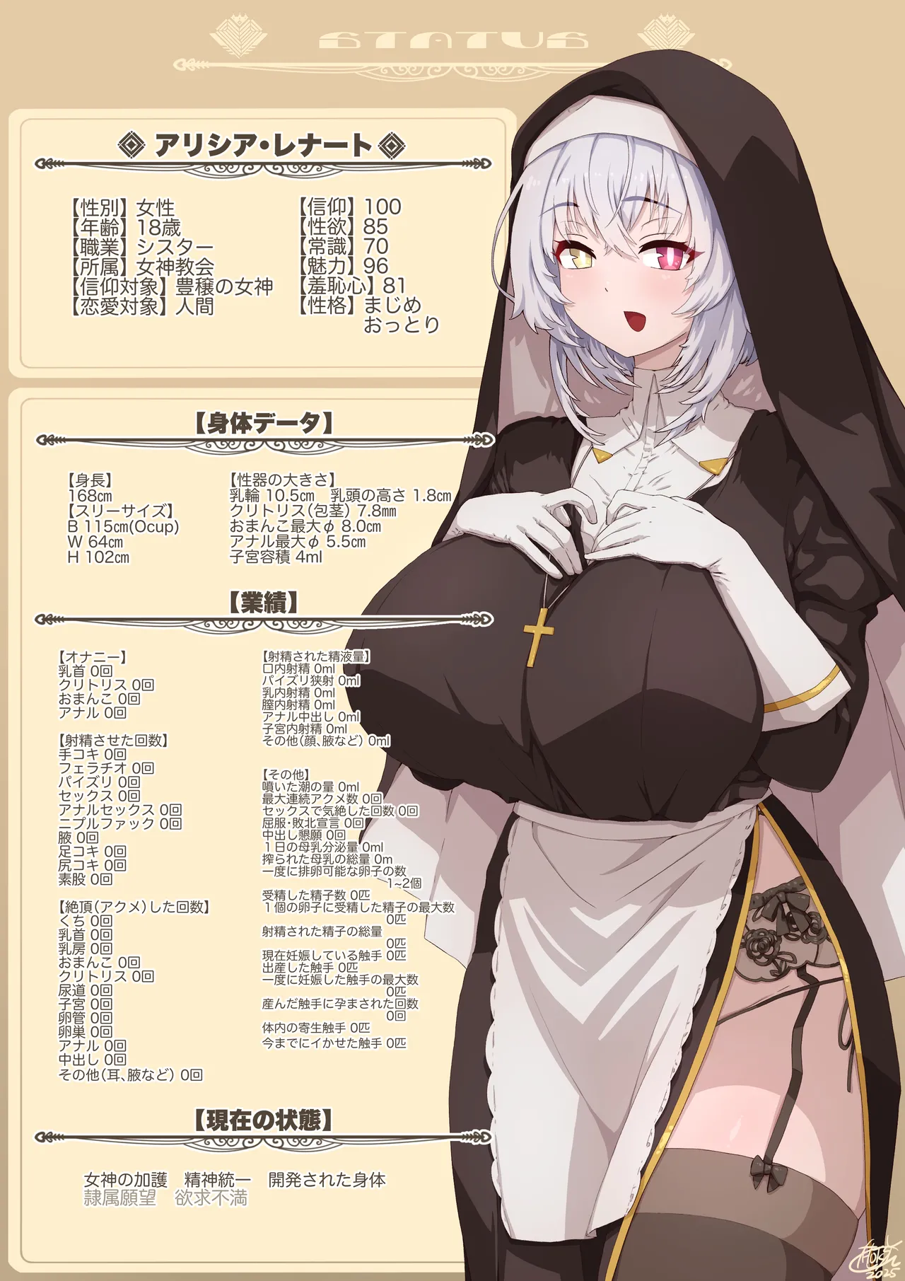 シスターアリシアのひみつの触手修行 - page3