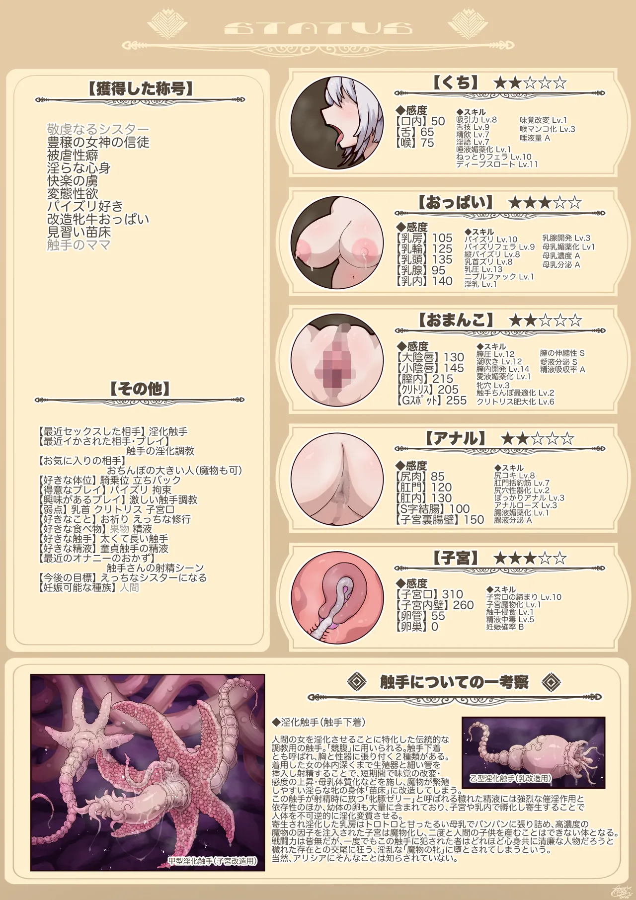 シスターアリシアのひみつの触手修行 - page32