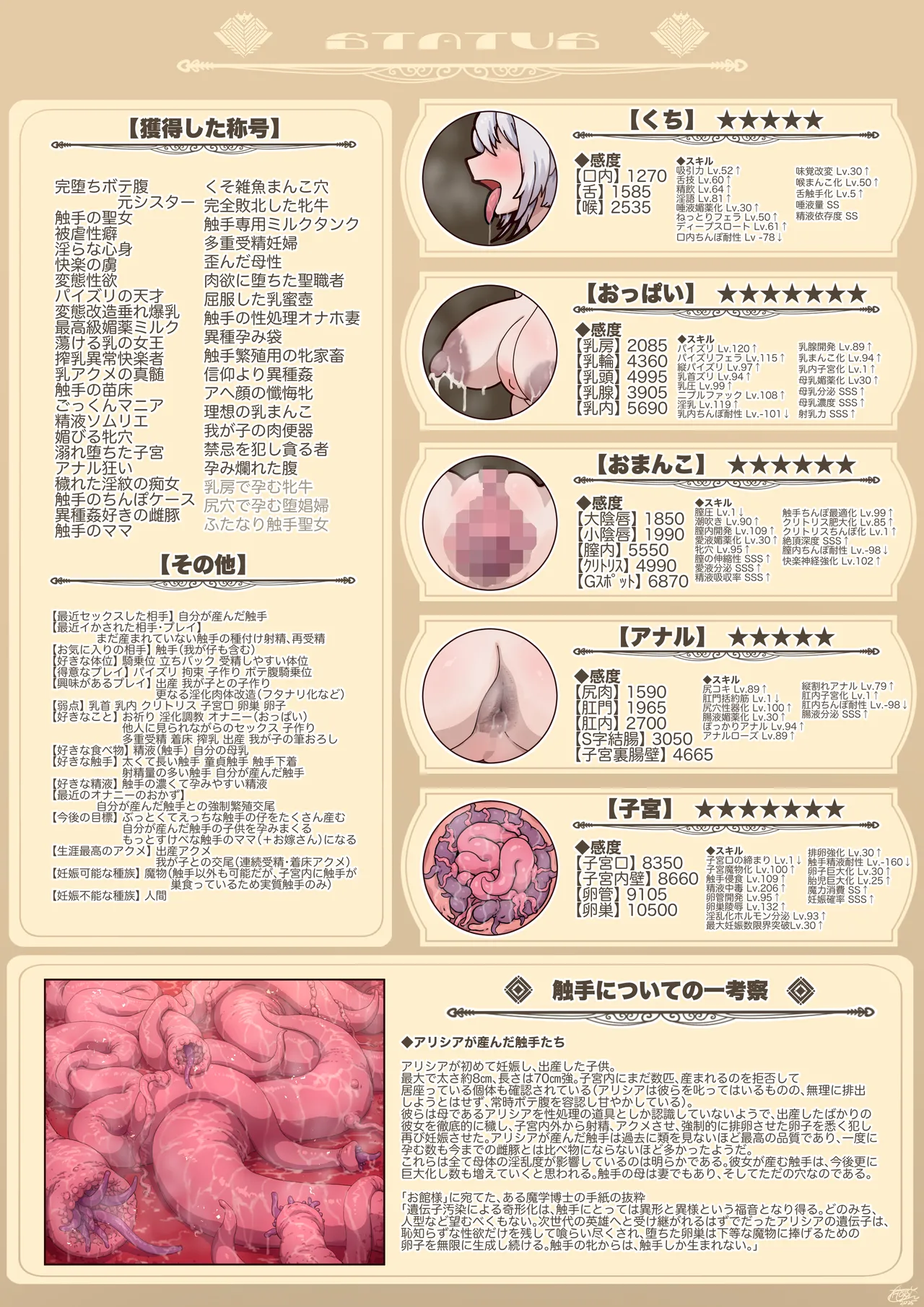 シスターアリシアのひみつの触手修行 - page79
