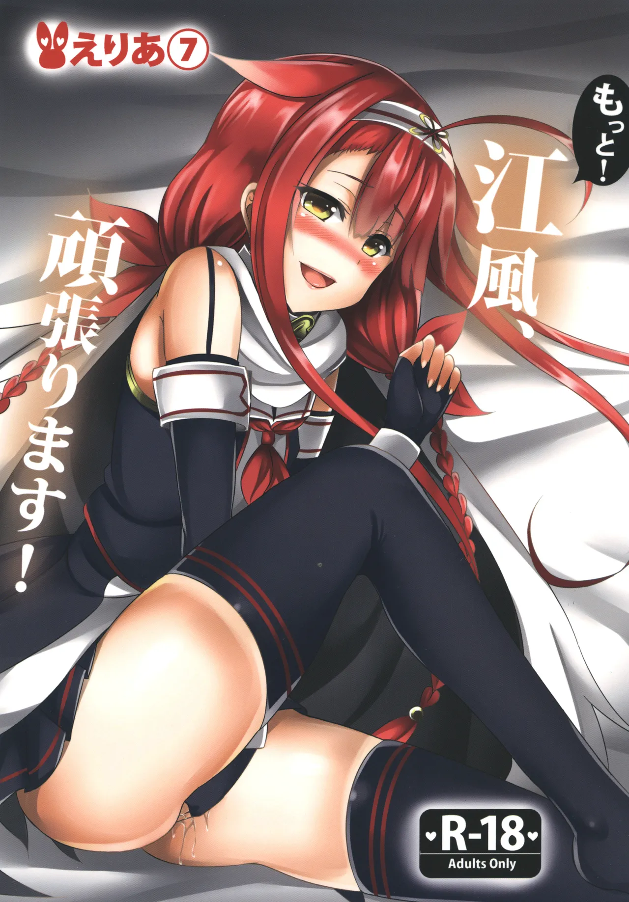 もっと！江風、頑張ります！