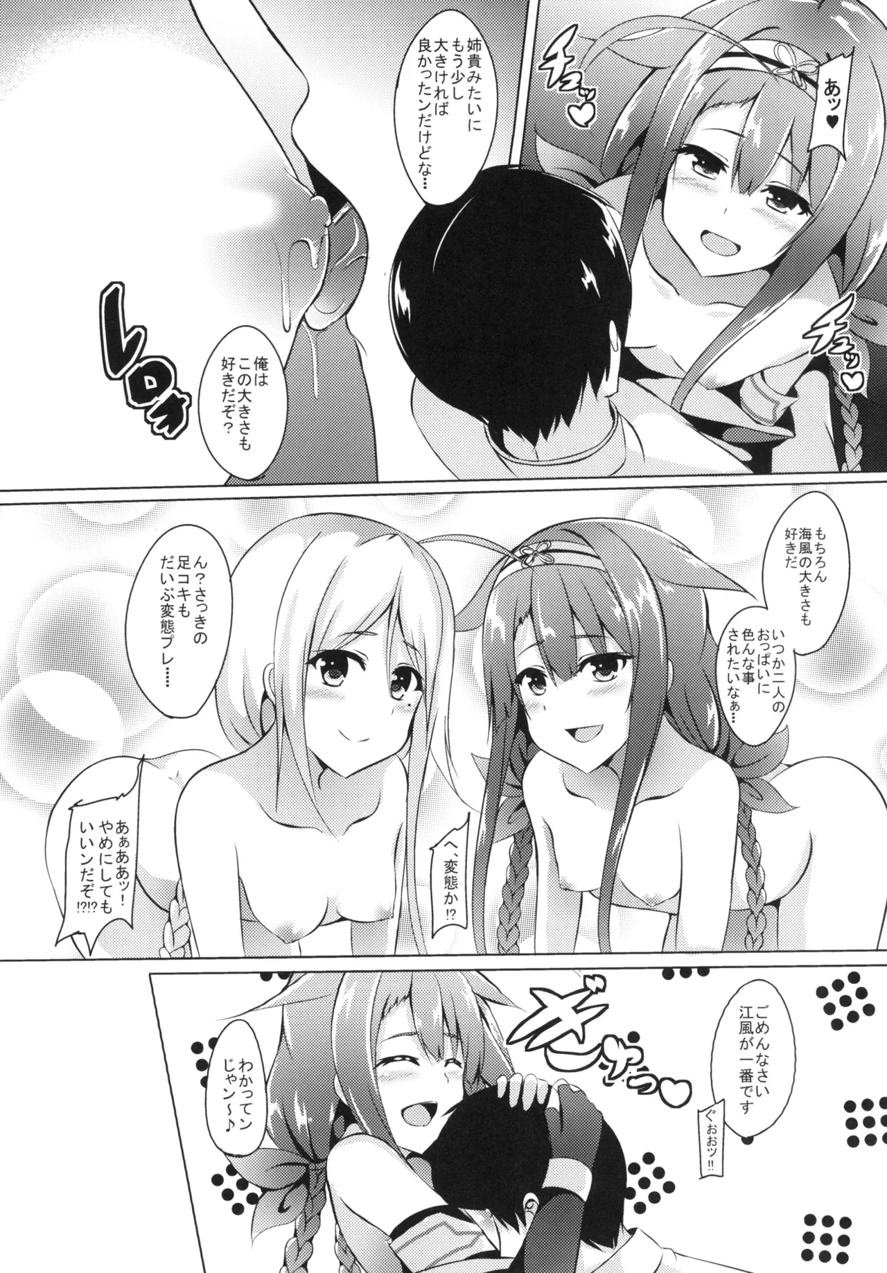 もっと！江風、頑張ります！ - page12