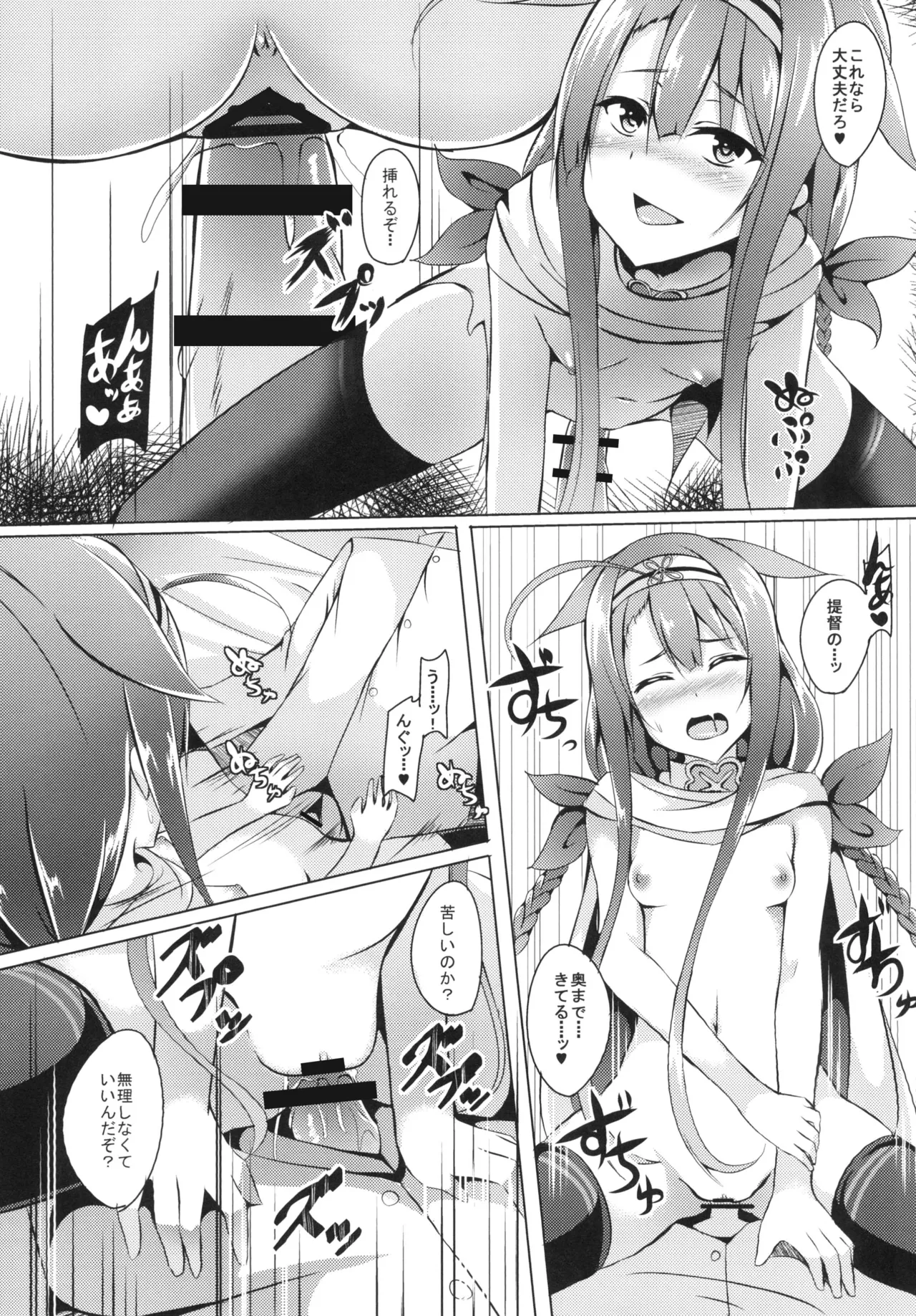 もっと！江風、頑張ります！ - page14