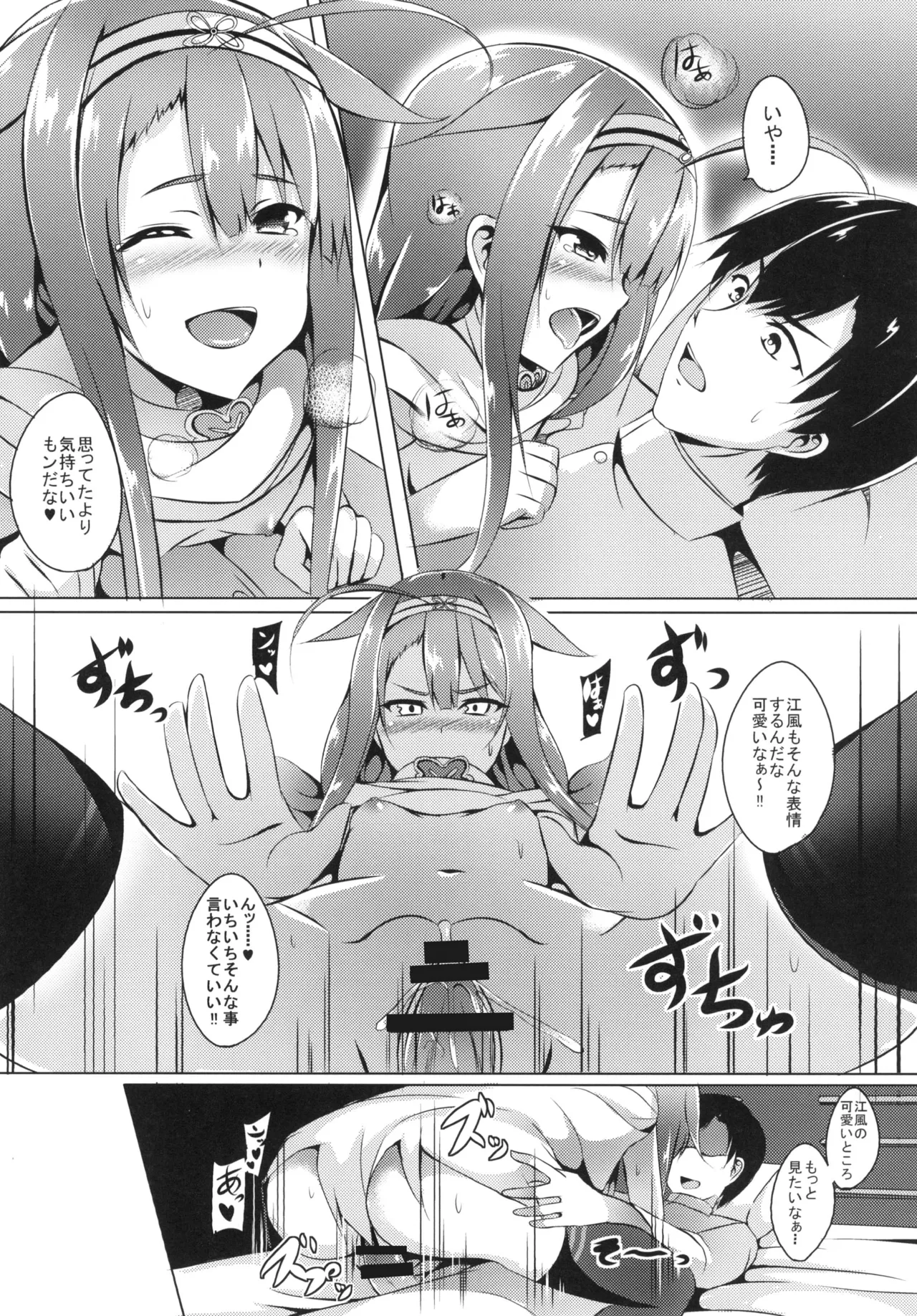 もっと！江風、頑張ります！ - page15