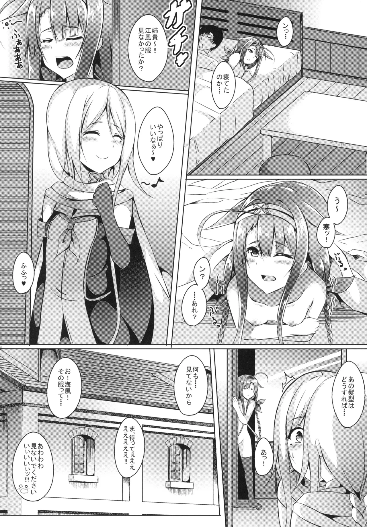 もっと！江風、頑張ります！ - page19