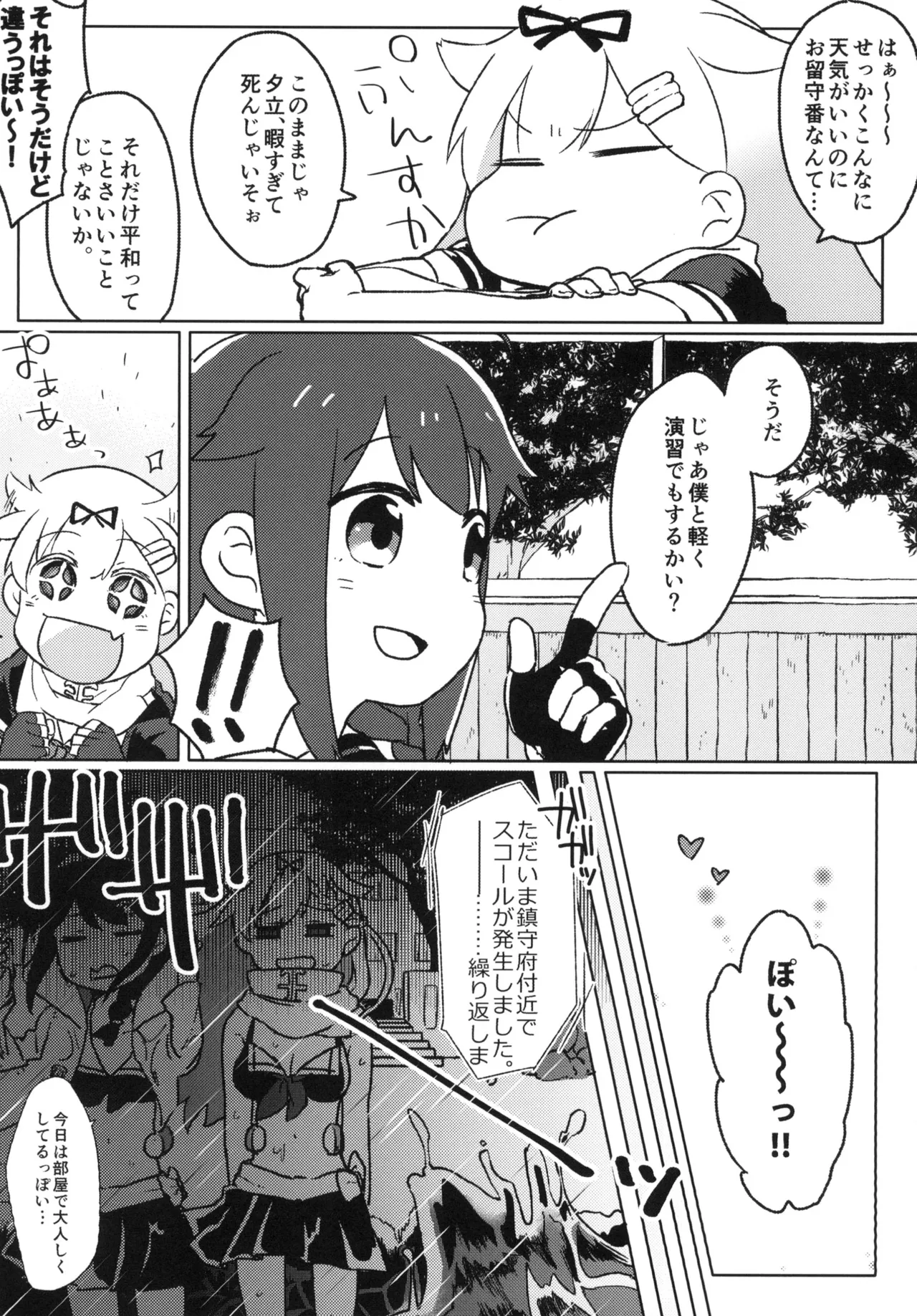 もっと！江風、頑張ります！ - page21
