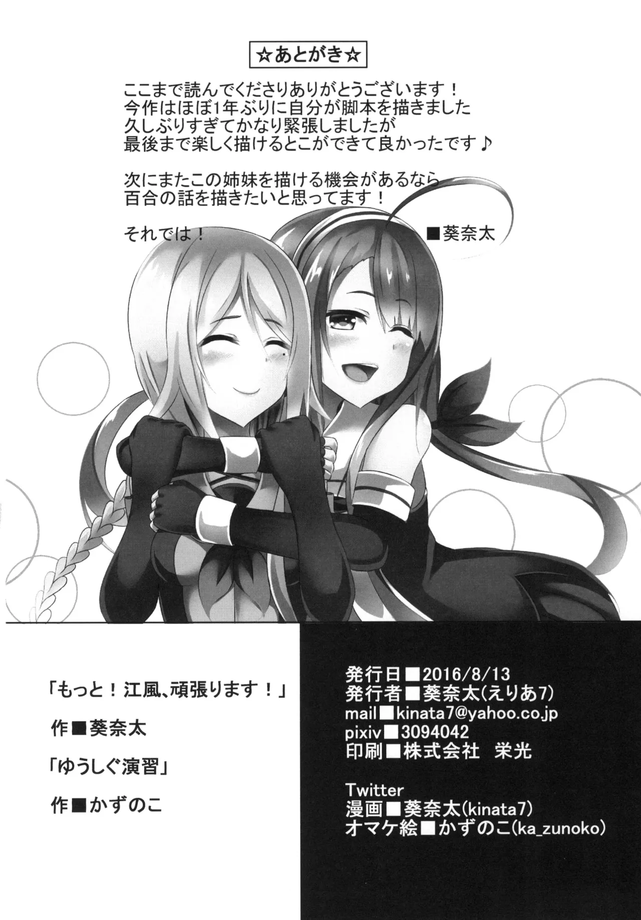もっと！江風、頑張ります！ - page23