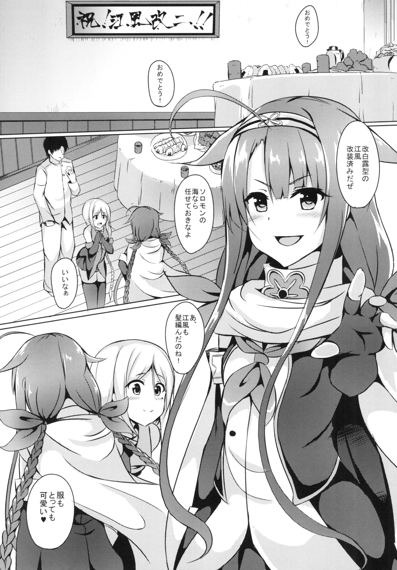 もっと！江風、頑張ります！ - page4