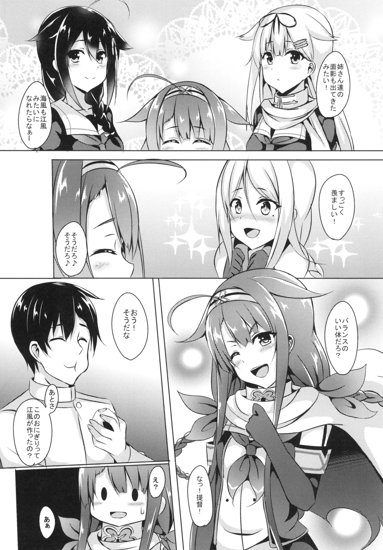 もっと！江風、頑張ります！ - page5
