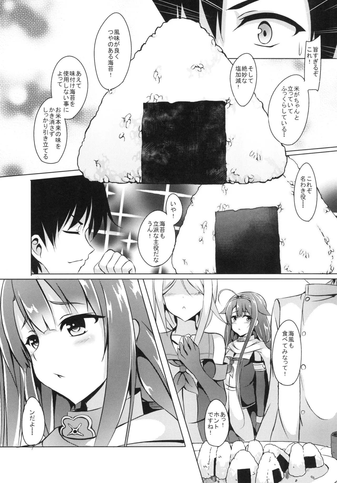 もっと！江風、頑張ります！ - page6