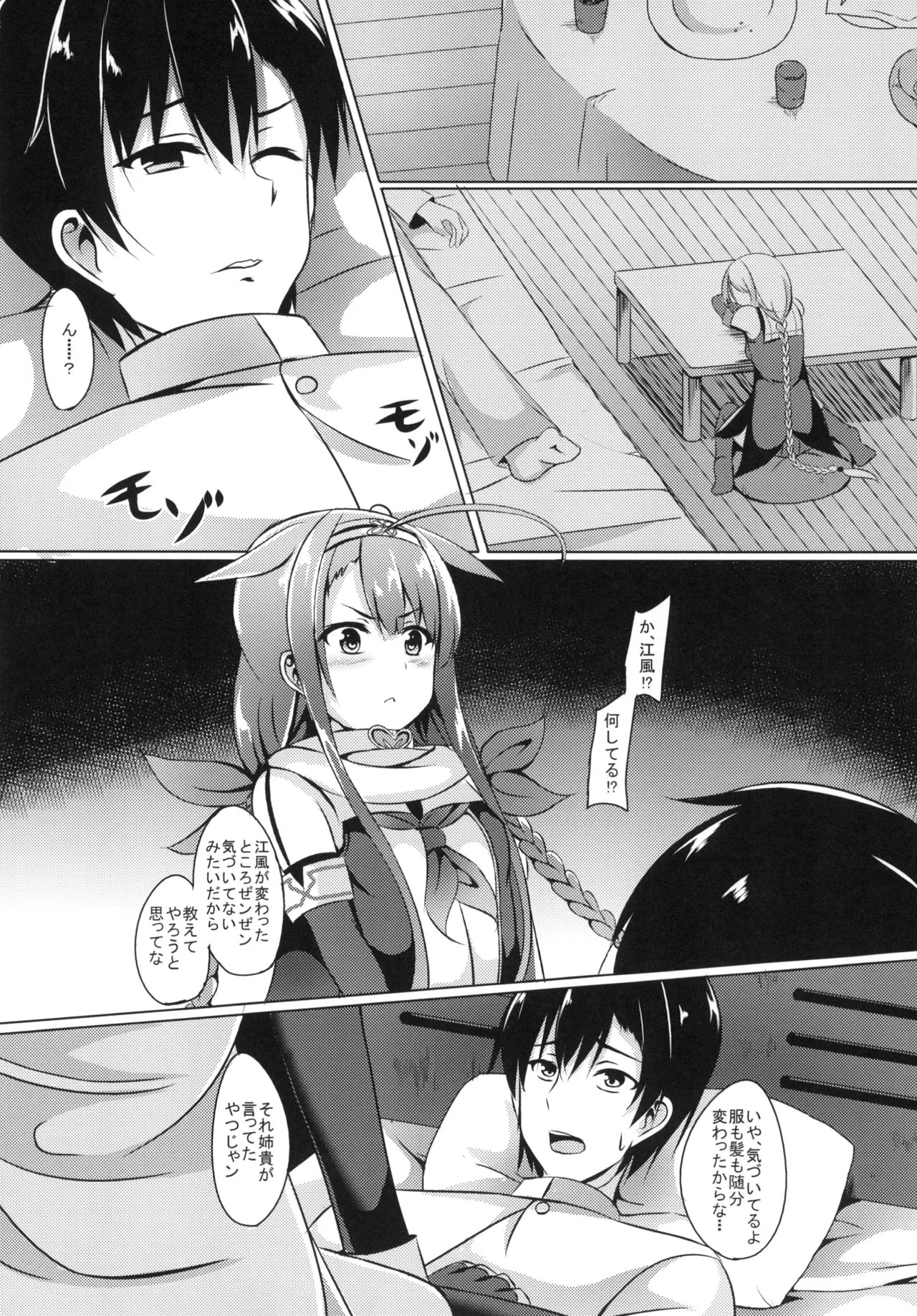 もっと！江風、頑張ります！ - page7