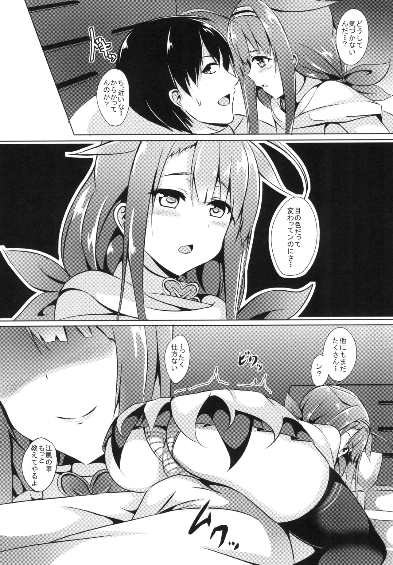 もっと！江風、頑張ります！ - page8