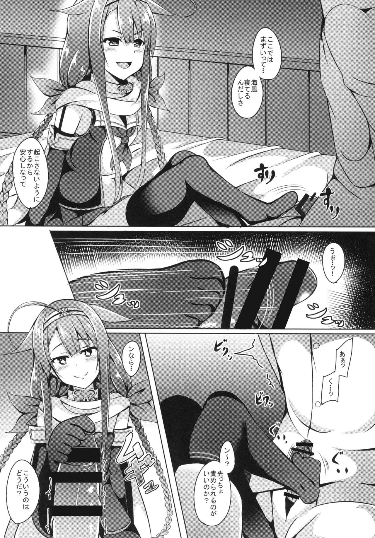 もっと！江風、頑張ります！ - page9