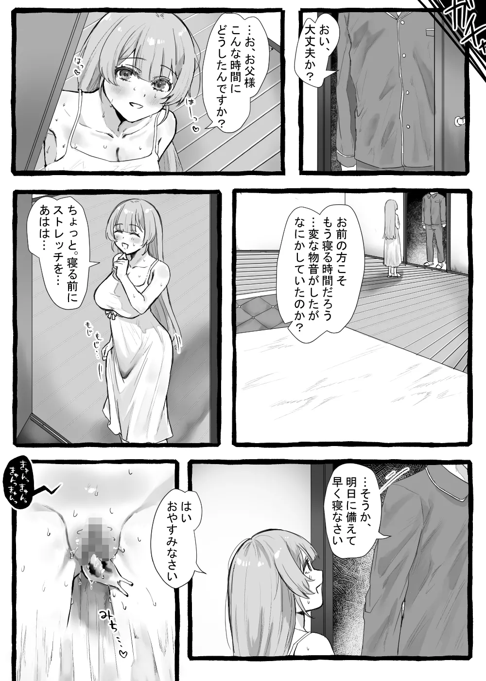 蟲さんと一緒！～お嬢様編+メイド編～ - page13