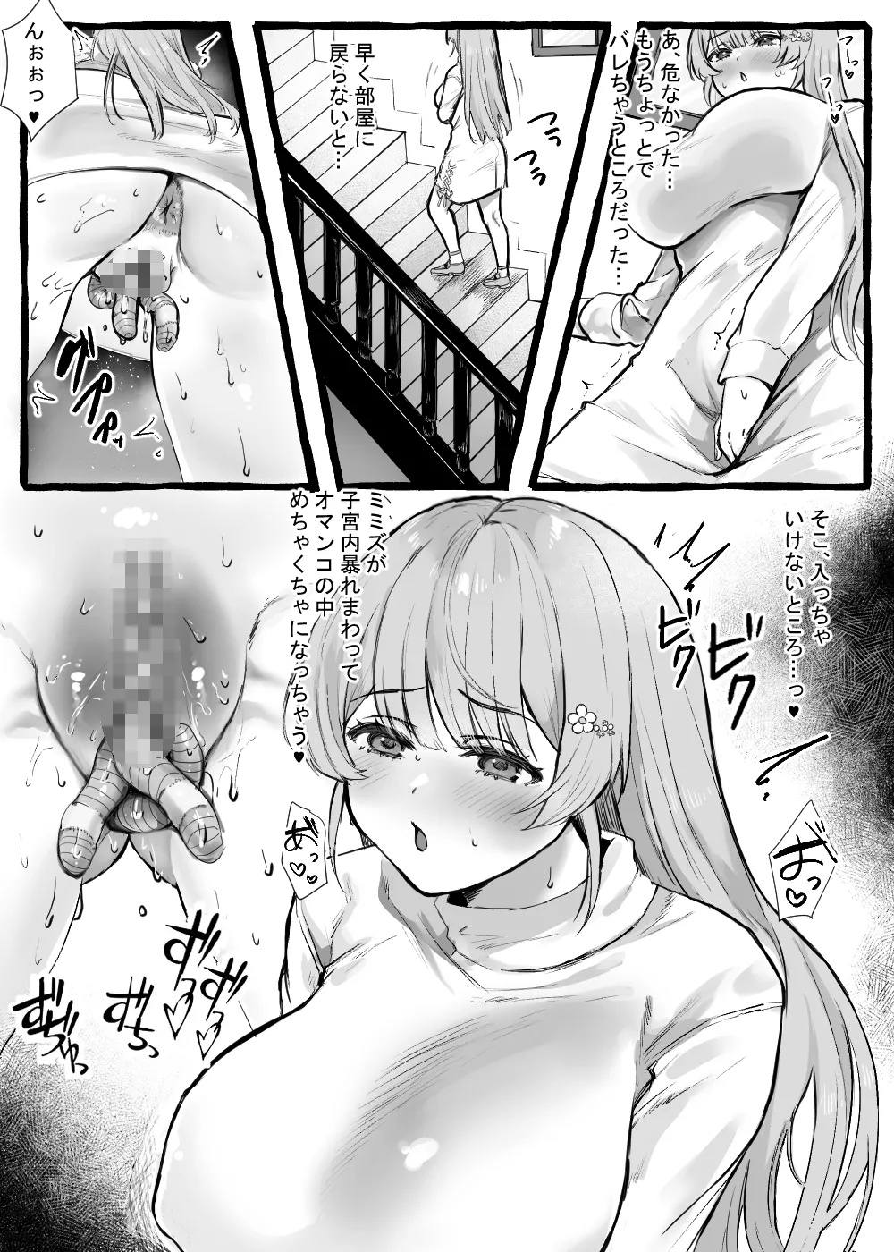 蟲さんと一緒！～お嬢様編+メイド編～ - page20