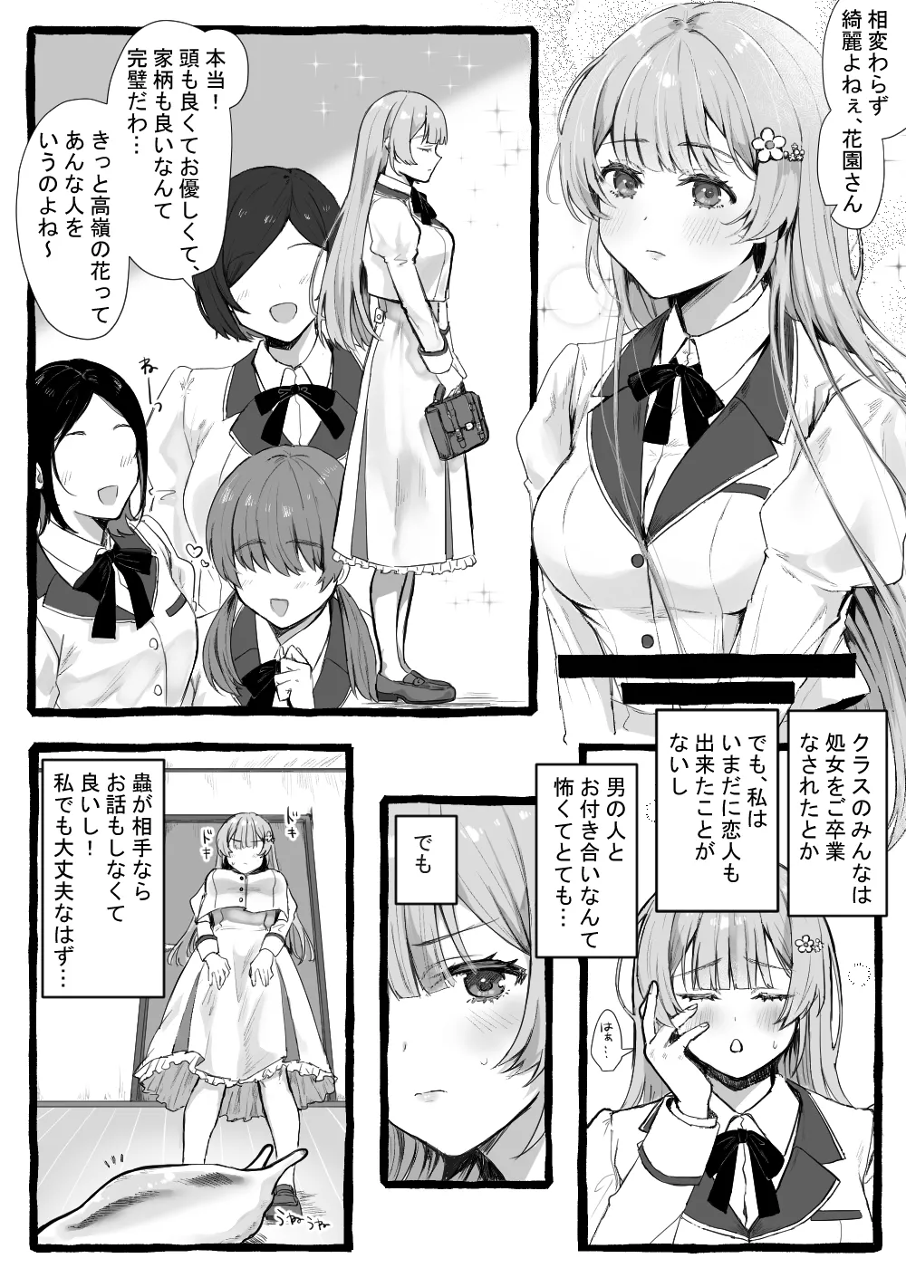 蟲さんと一緒！～お嬢様編+メイド編～ - page3