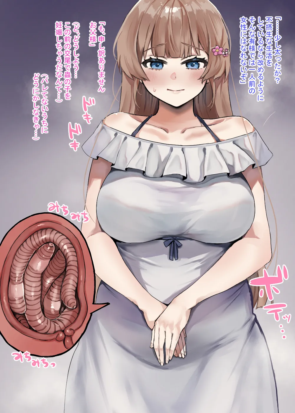 蟲さんと一緒！～お嬢様編+メイド編～ - page33