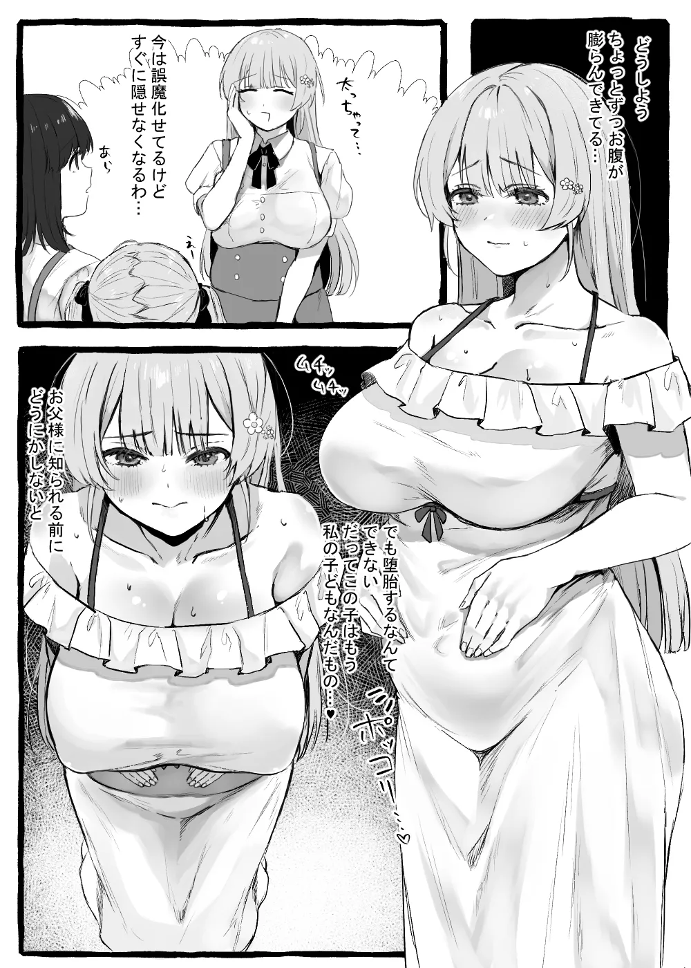 蟲さんと一緒！～お嬢様編+メイド編～ - page34