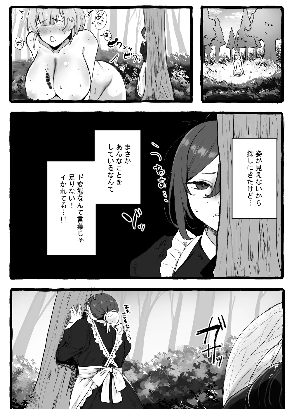 蟲さんと一緒！～お嬢様編+メイド編～ - page57