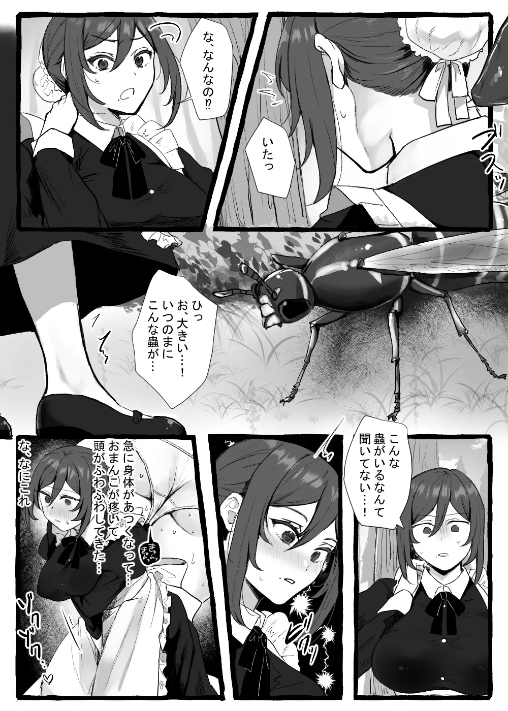 蟲さんと一緒！～お嬢様編+メイド編～ - page59