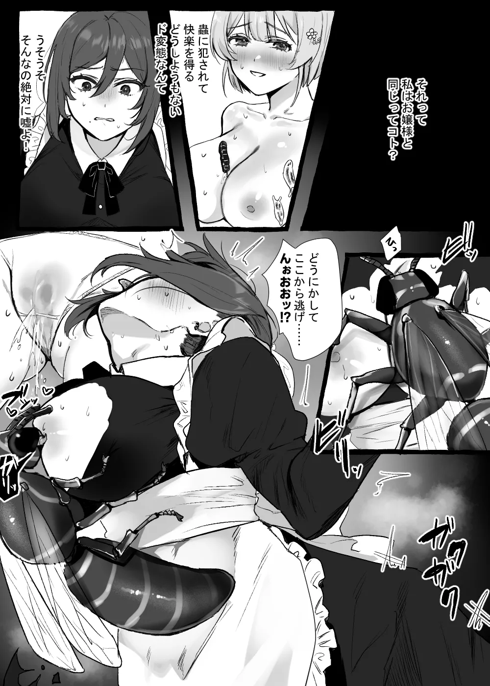 蟲さんと一緒！～お嬢様編+メイド編～ - page61