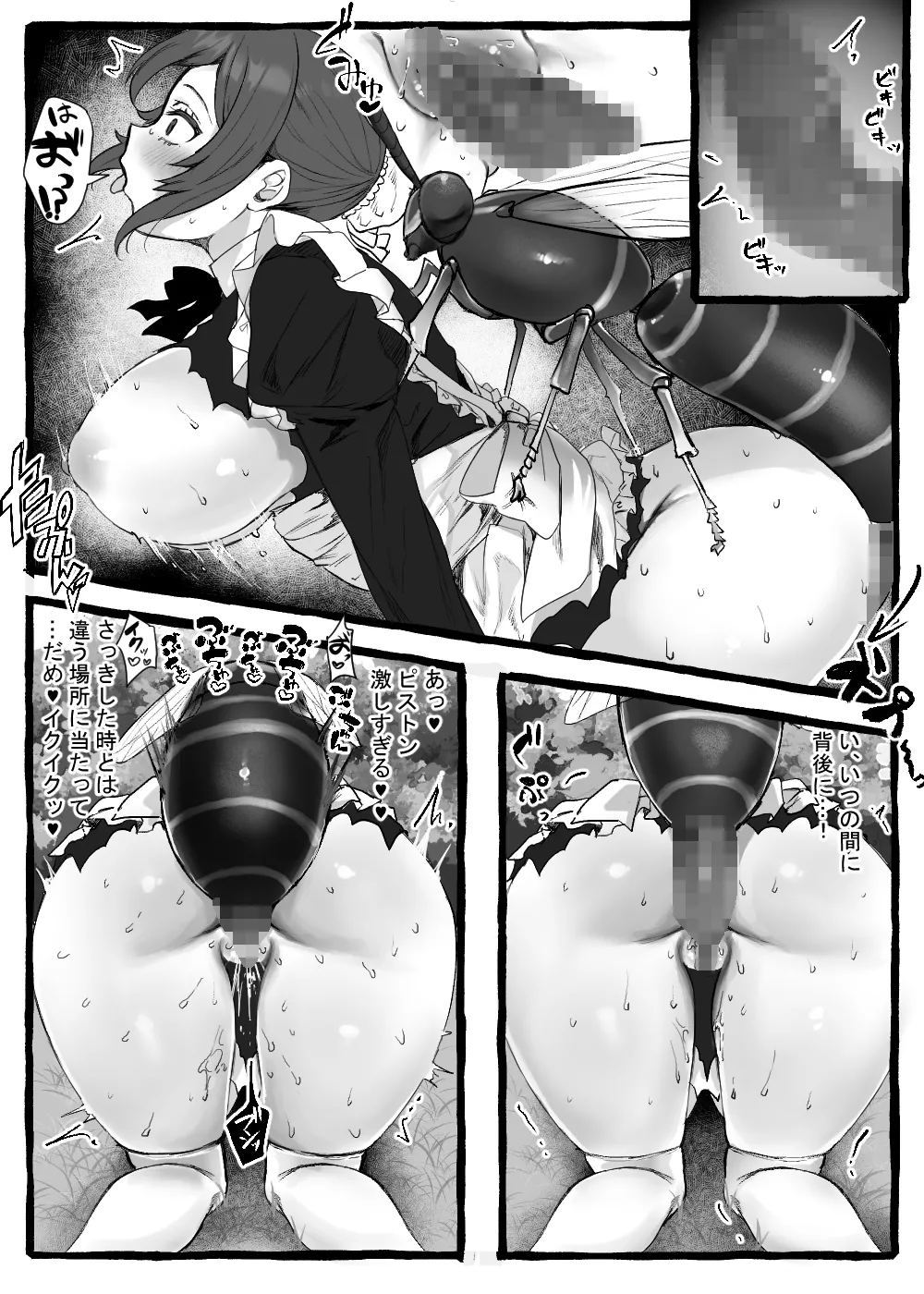 蟲さんと一緒！～お嬢様編+メイド編～ - page71