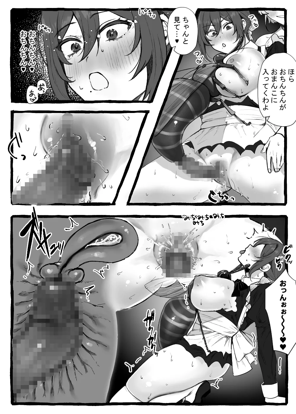蟲さんと一緒！～お嬢様編+メイド編～ - page84
