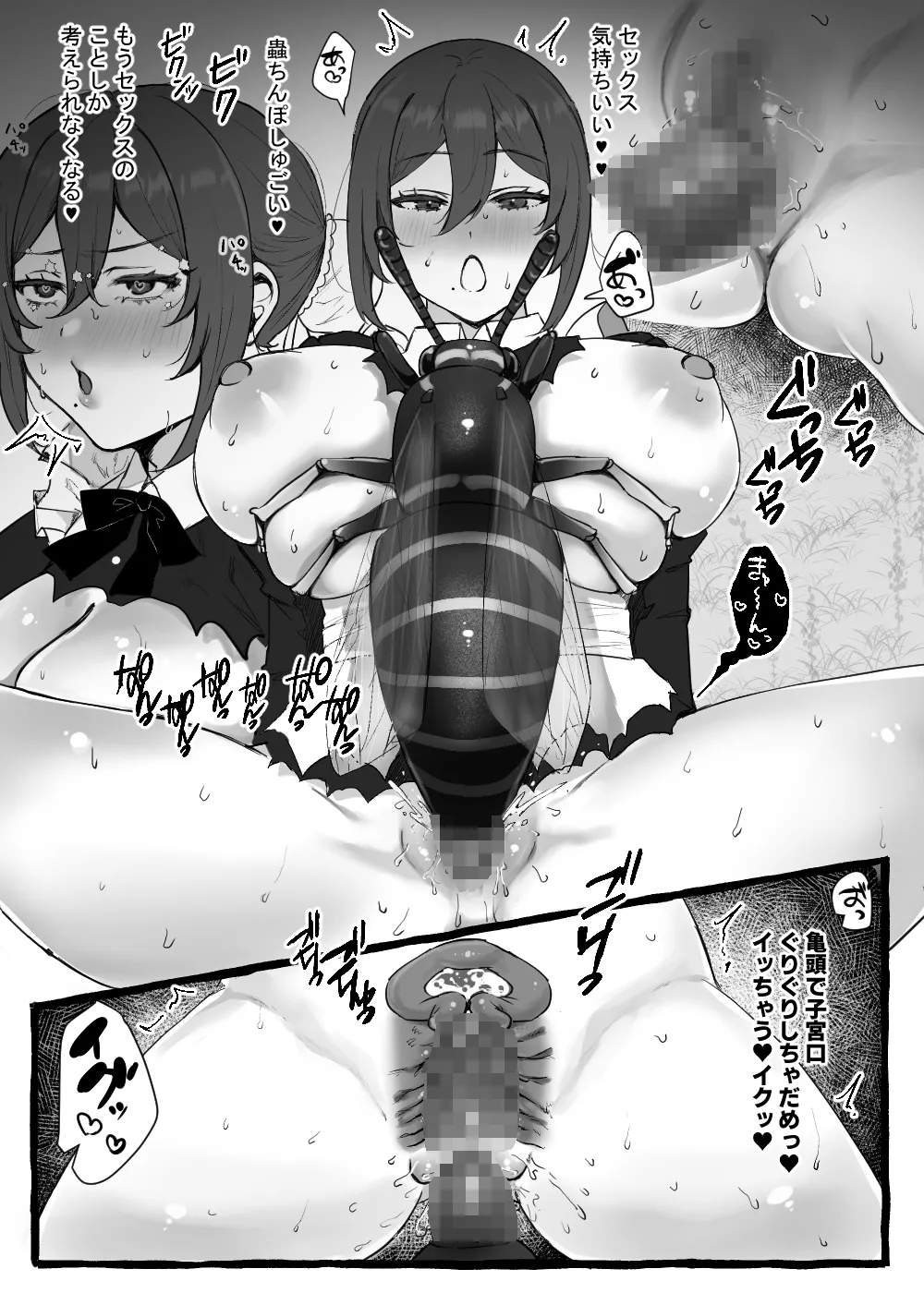 蟲さんと一緒！～お嬢様編+メイド編～ - page86