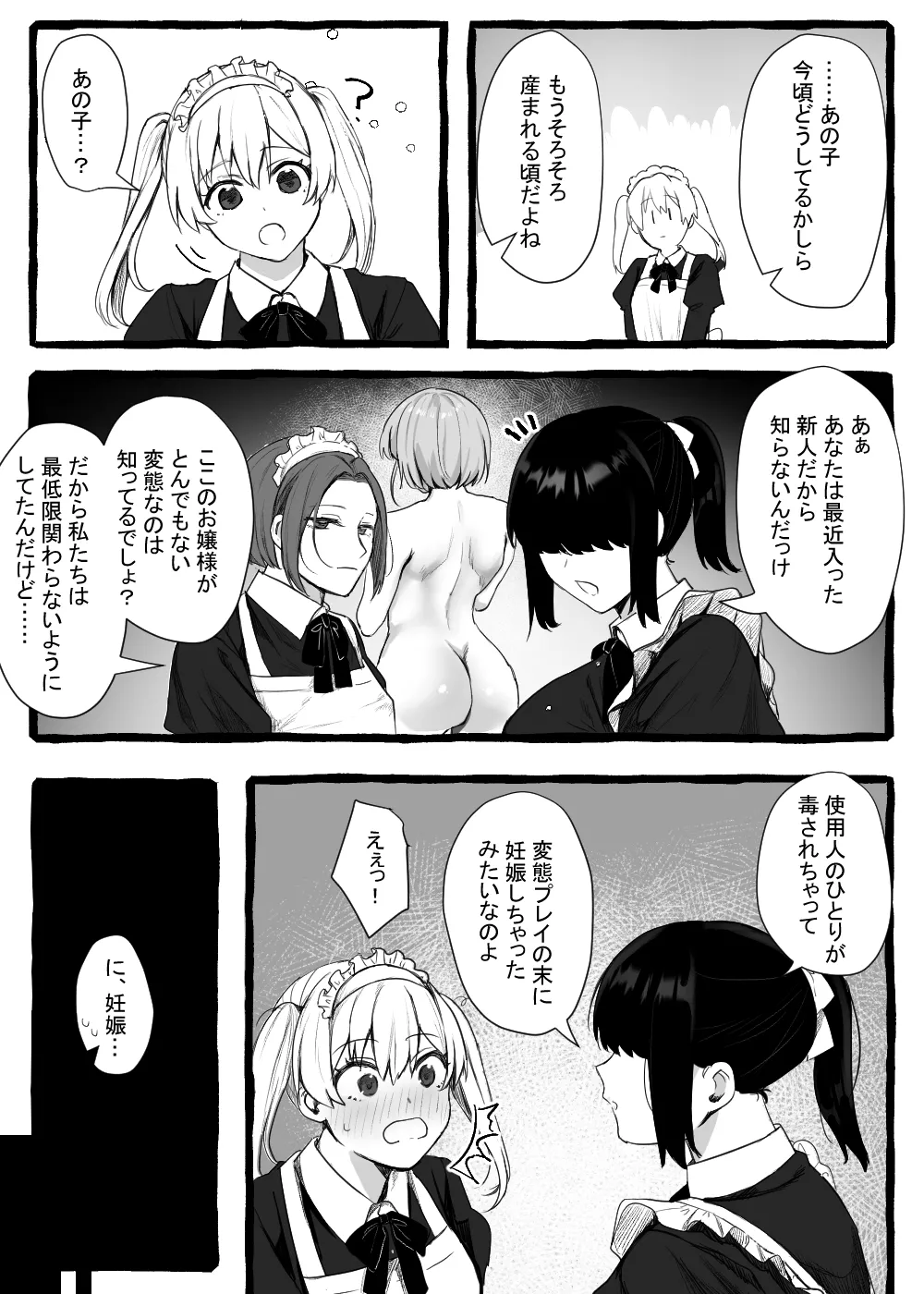 蟲さんと一緒！～お嬢様編+メイド編～ - page90