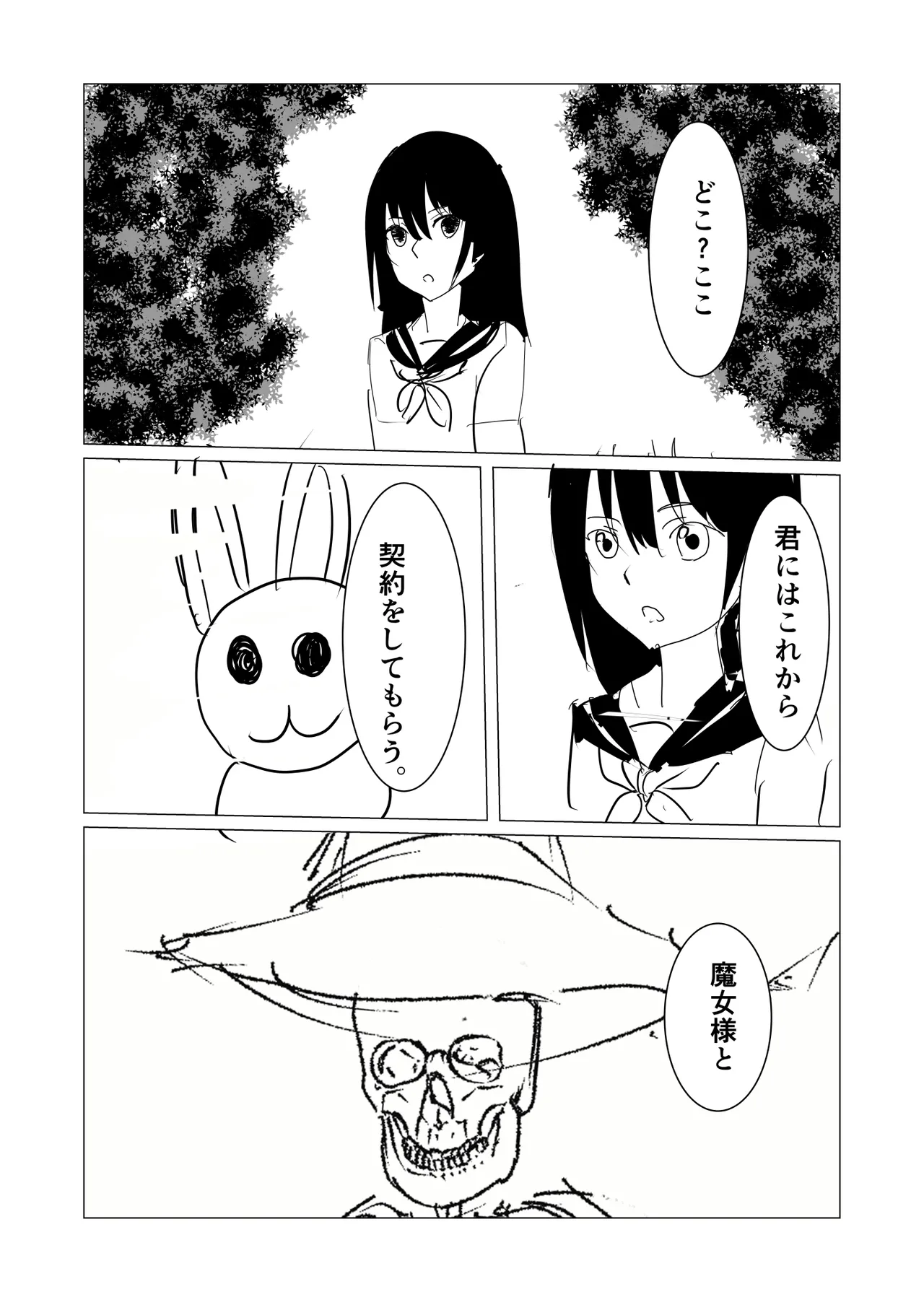 魔法少女触手漫画+アニメーション - page11