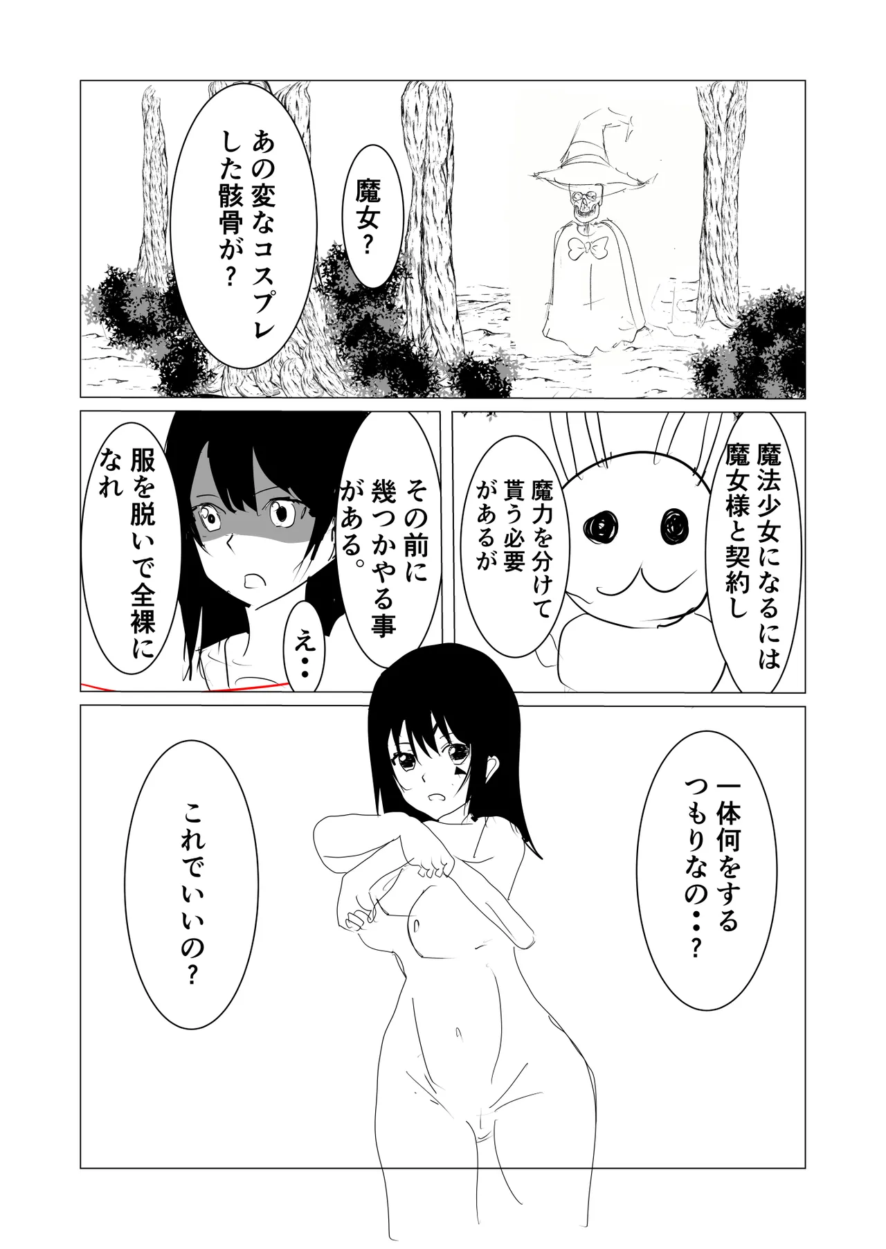 魔法少女触手漫画+アニメーション - page12