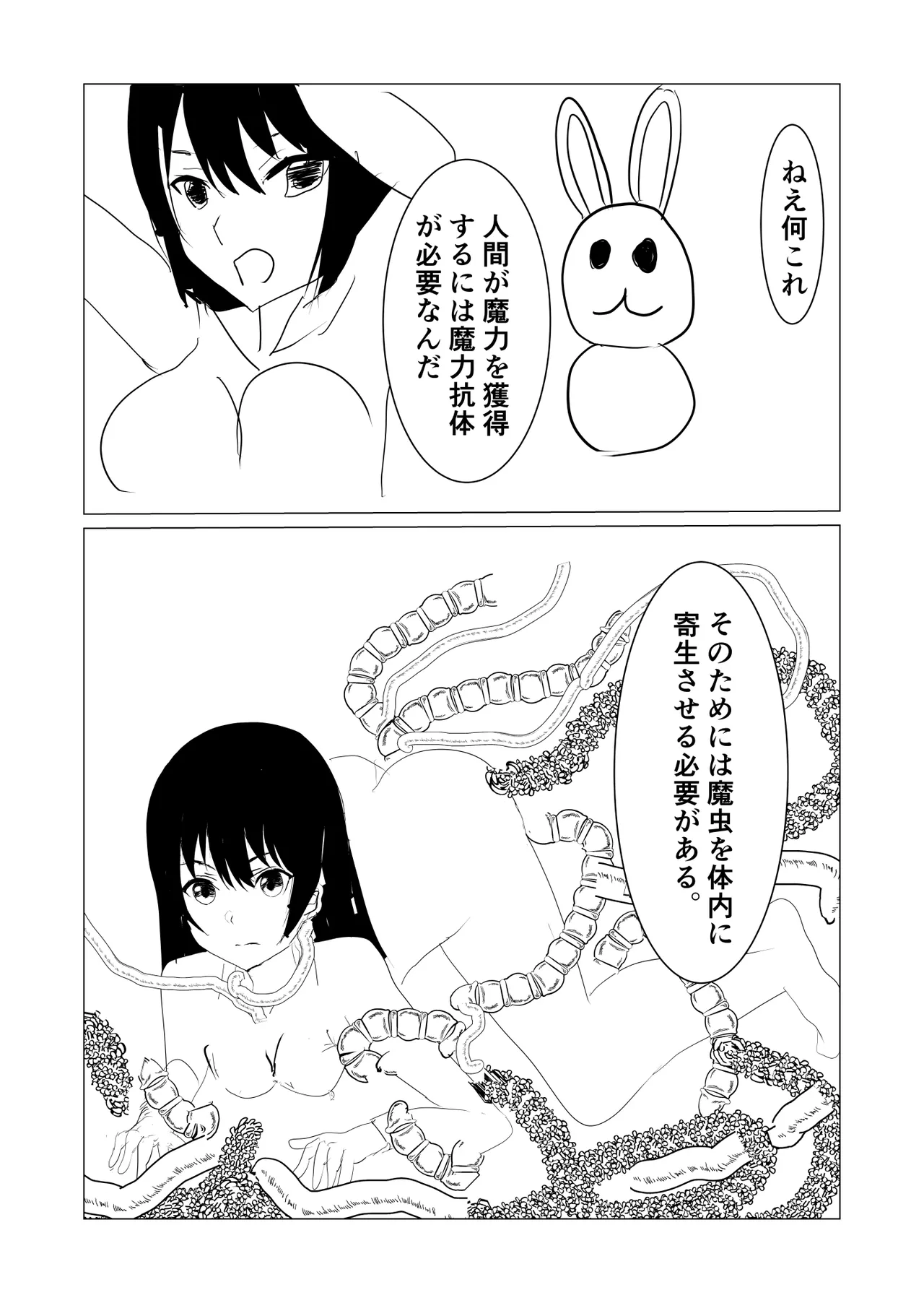 魔法少女触手漫画+アニメーション - page14